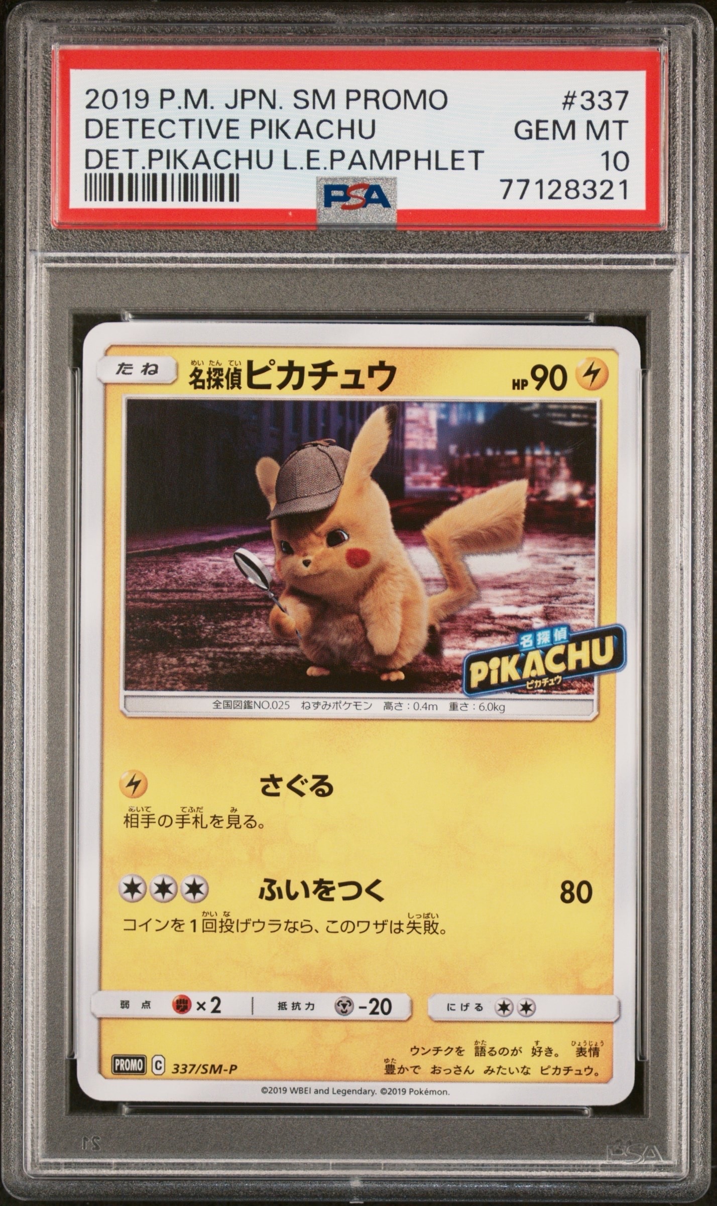 PSA10】サトシのピカチュウ: プロモ[SM-P 076](プロモーションカード