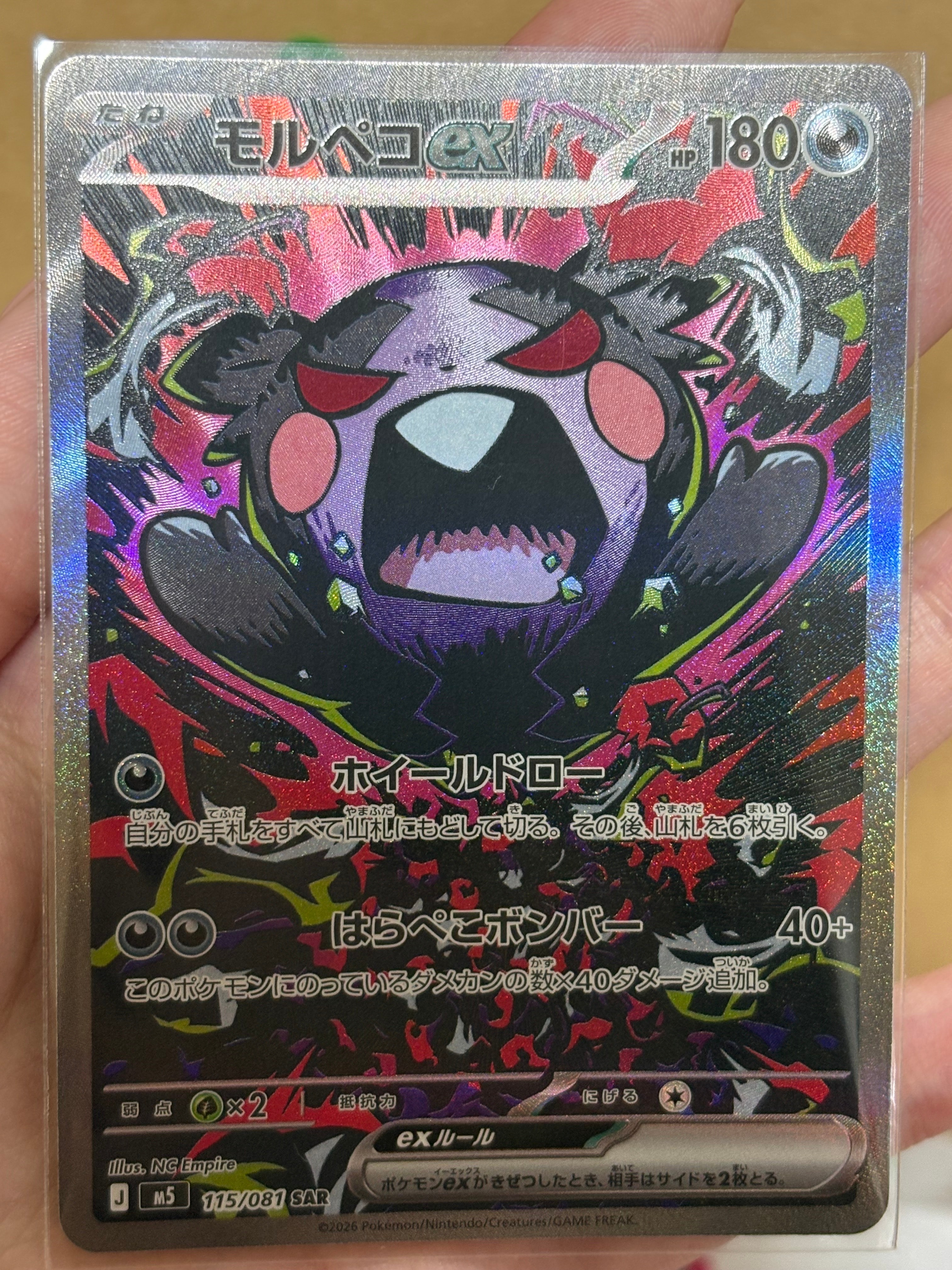 モルペコex SAR [M5 115/081](拡張パック「アビスアイ」)