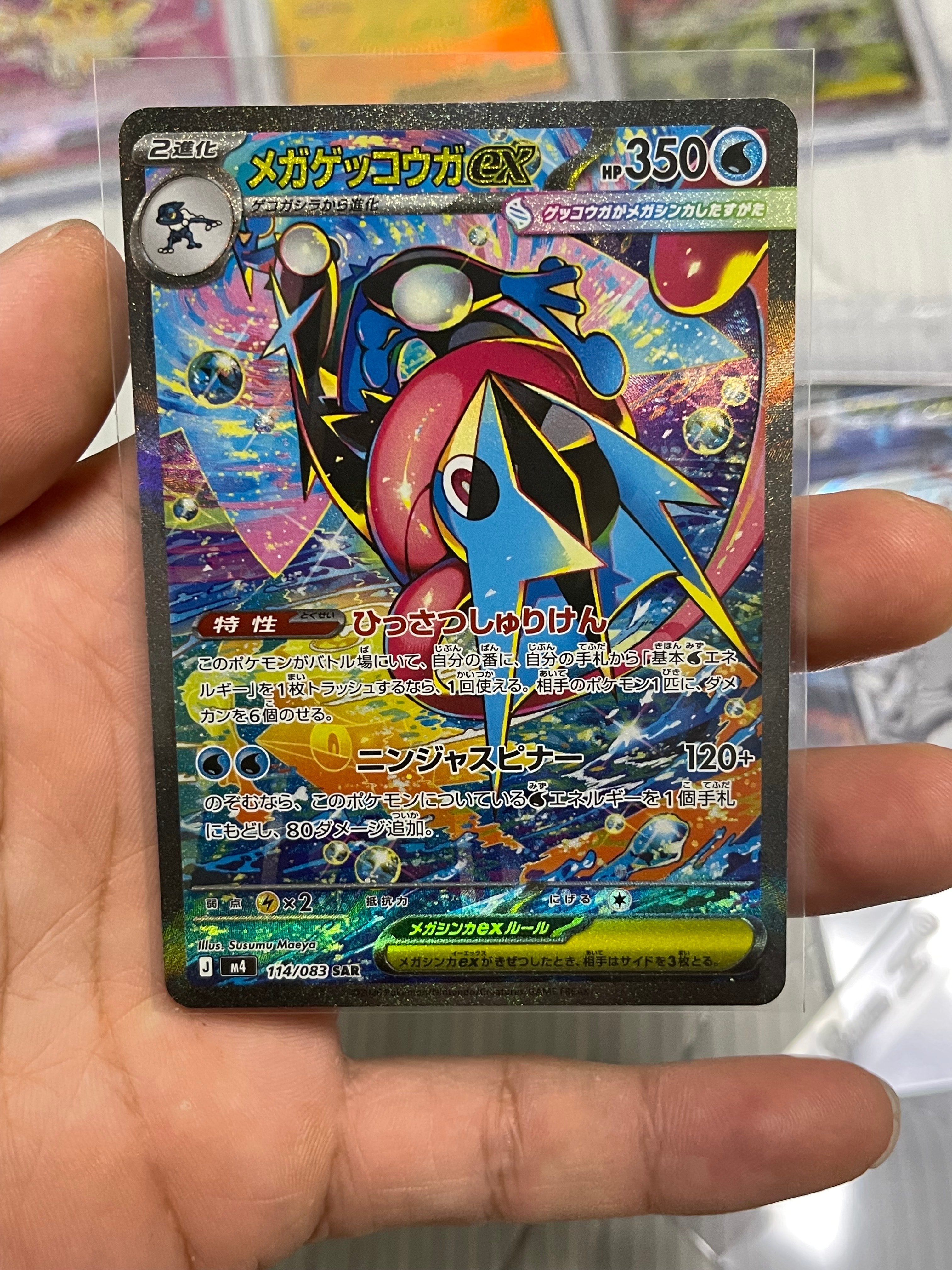 状態A】メガゲッコウガex SAR [M4 114/083](拡張パック「ニンジャ