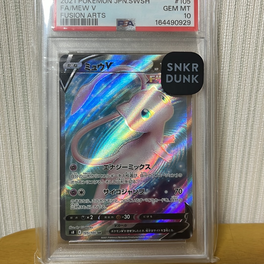 ミュウV SR[S8 105/100](拡張パック「フュージョンアーツ」)通販・買取