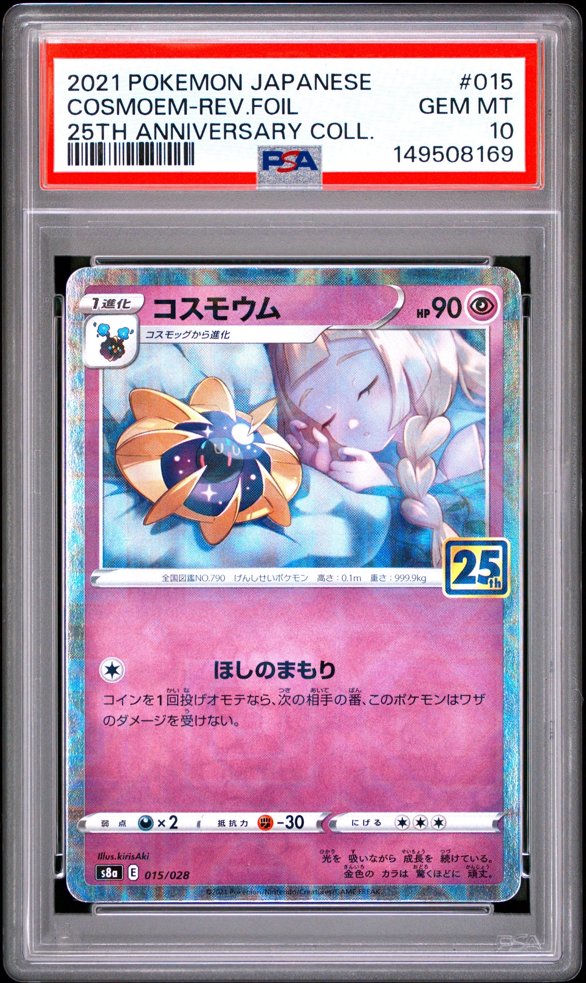 かんこうきゃく TR[SM11 094/094](拡張パック「ミラクルツイン」)の