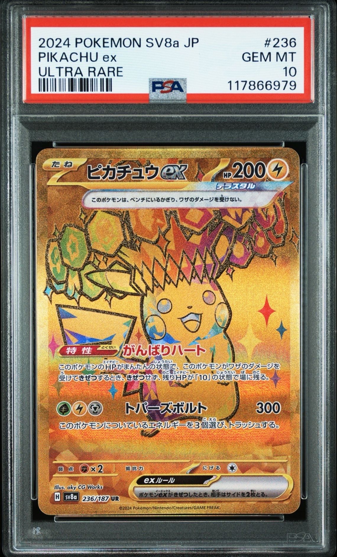 ピカチュウex UR [SV8a 236/187](ハイクラスパック「テラスタルフェスex」)