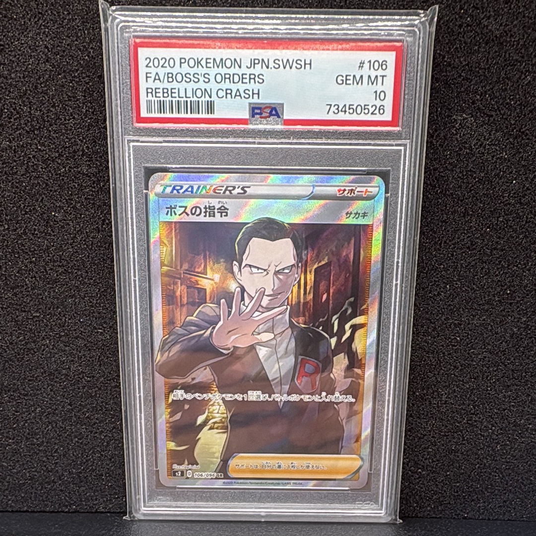 ボスの指令(サカキ)SR[S2 106/096](拡張パック「反逆クラッシュ」)