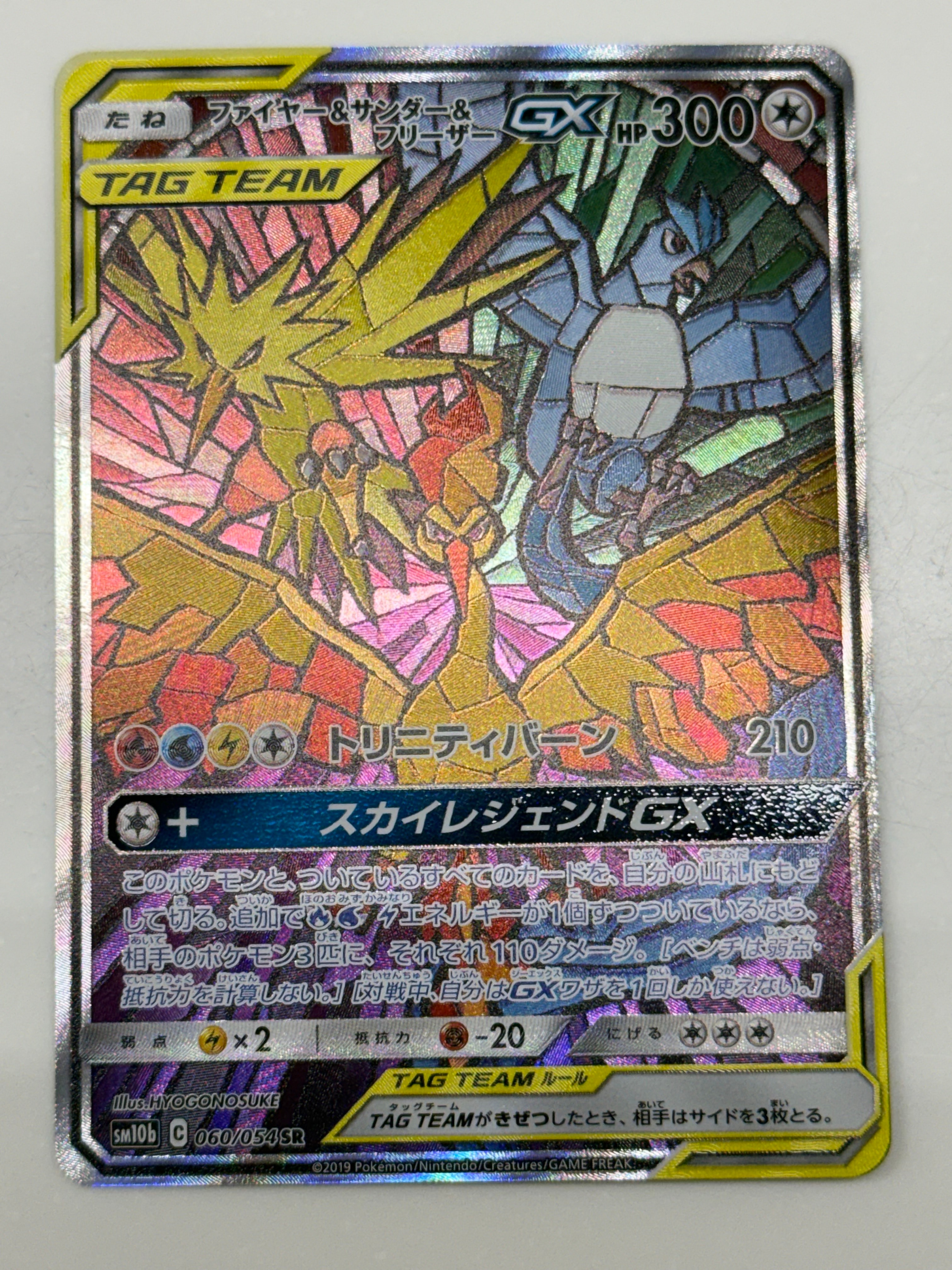 ファイヤー&サンダー&フリーザーGX SR: SA (三鳥) [SM10b 060/054