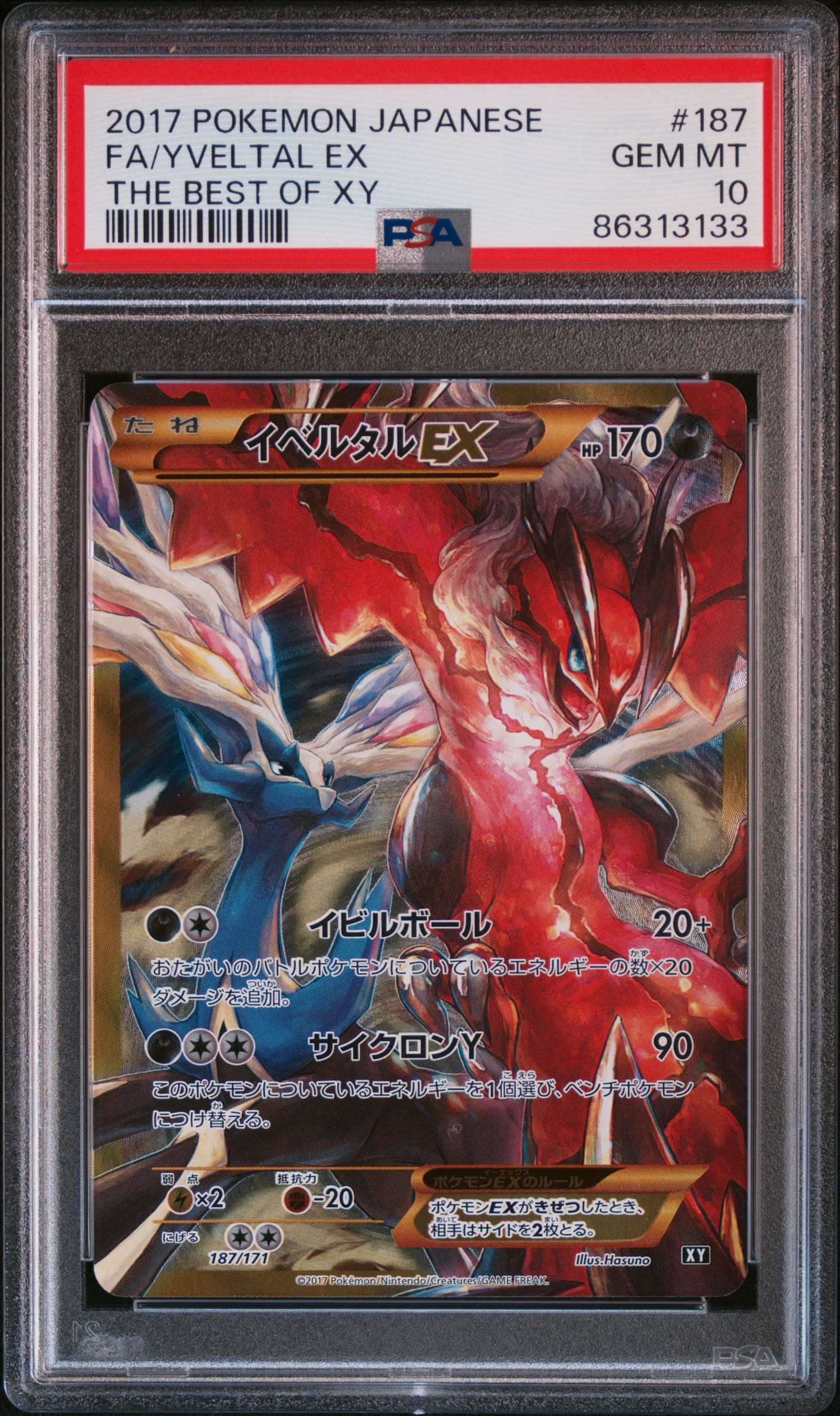 イベルタルEX[XY-BEST 187/171](ハイクラスパック「THE BEST OF XY