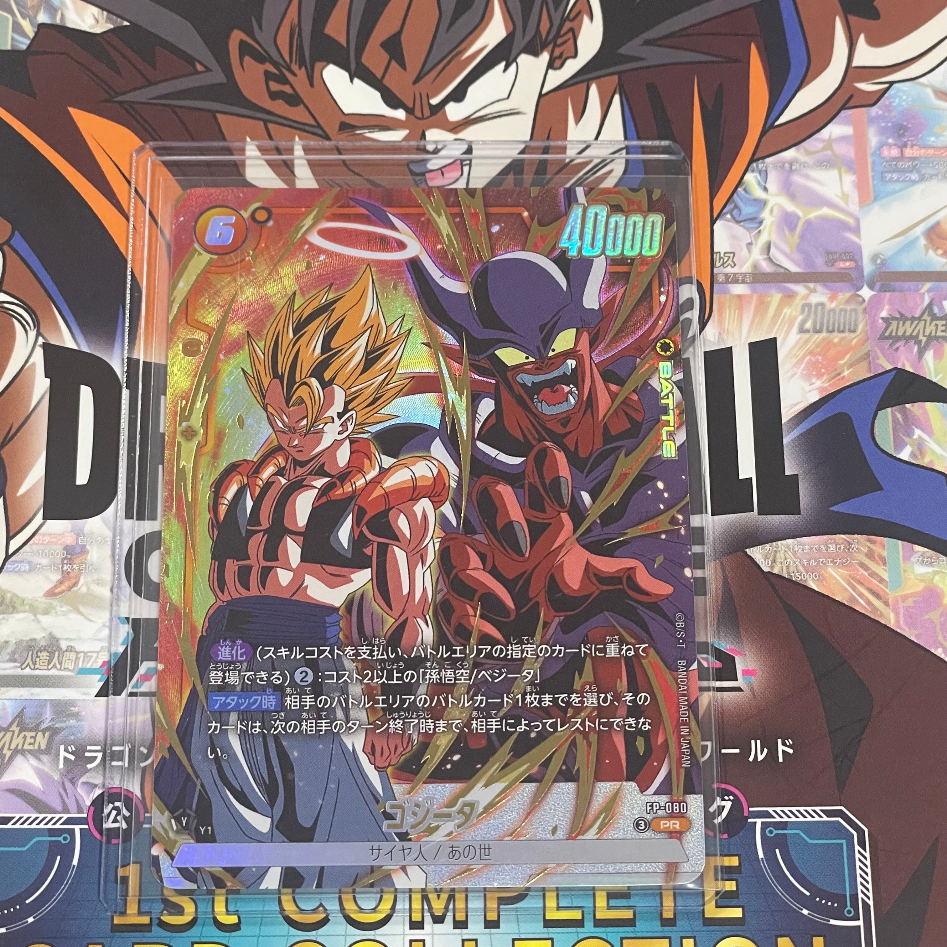 ゴジータ PR [FP-080](プロモーションカード「Vジャンプ 2026年 5月特大号 応募者全員大サービス 激闘のゴジータパック」)