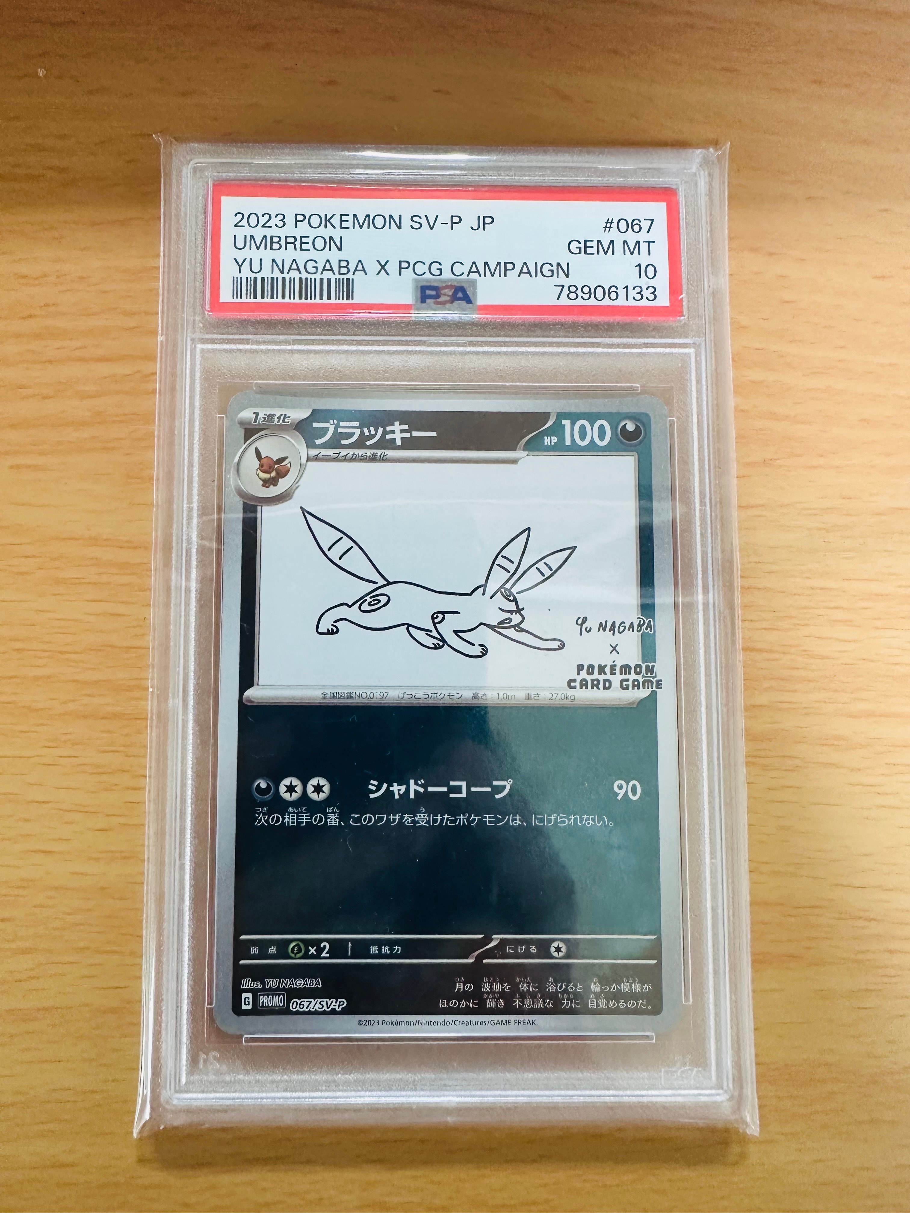 ブラッキー: プロモ (ナガバブラッキー) [SV-P 067](「YU NAGABA×ポケモンカードゲーム」プロモーションカード「SV-P」)