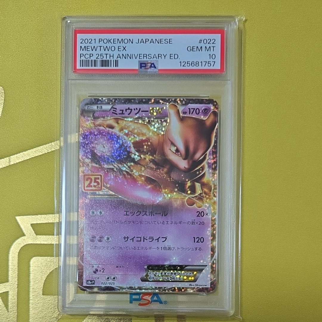 ミュウツーEX: プロモ[S8a-P 022/025](プロモカードパック 25th ANNIVERSARY edition)