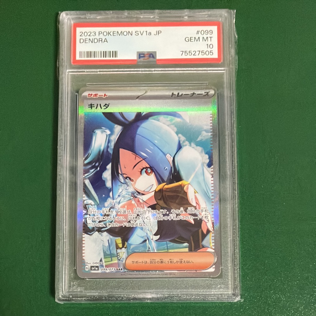 キハダ SAR[SV1a 099/073](スカーレット&バイオレット 拡張パック「トリプレットビート」)