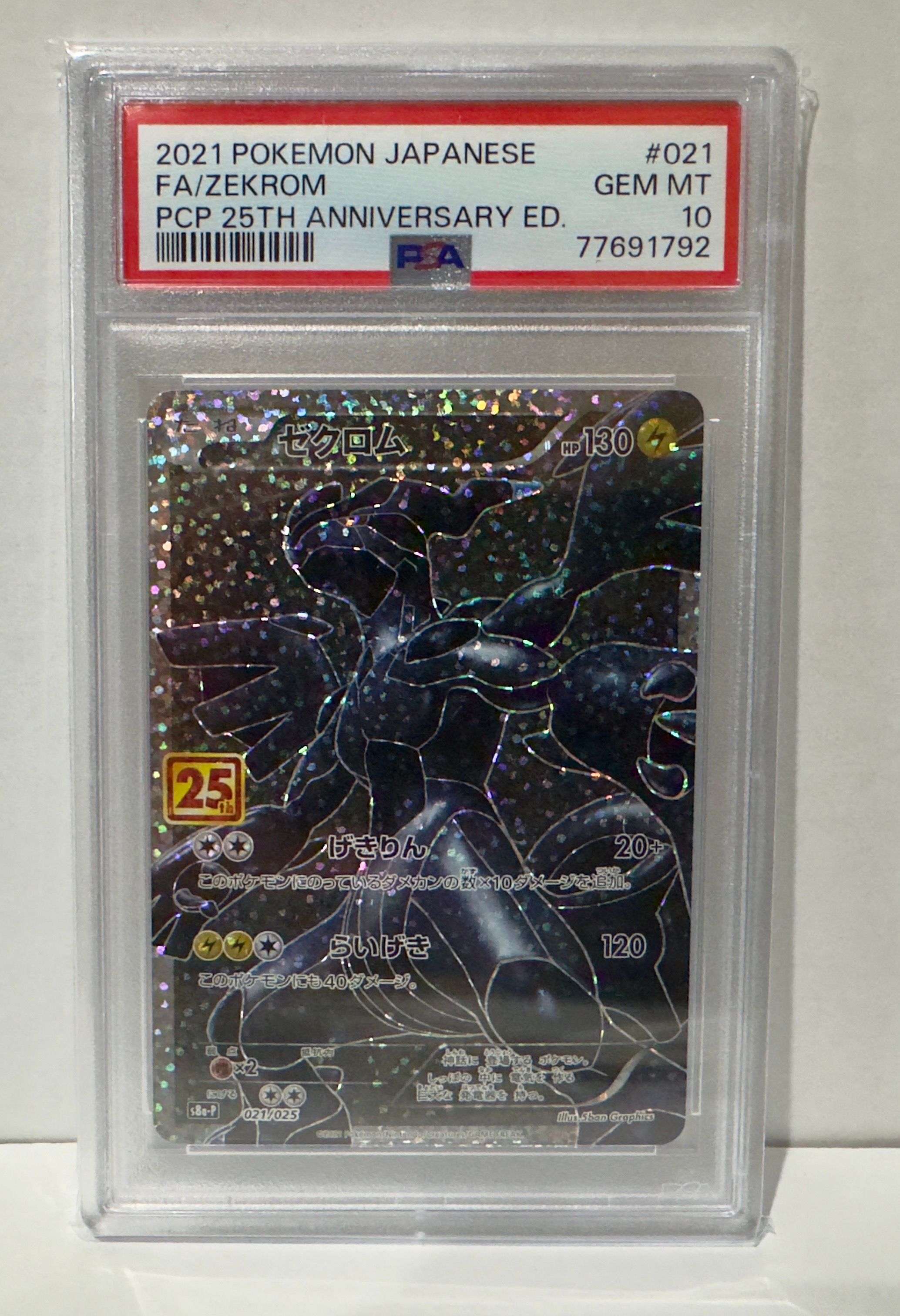 ゼクロム: プロモ[S8a-P 021/025](プロモカードパック 25th ANNIVERSARY edition) 