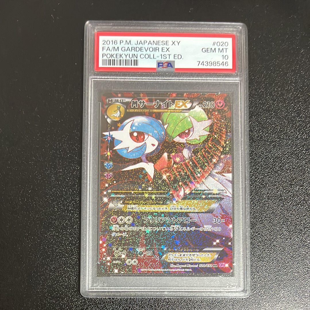 MサーナイトEX RR :1ED [CP3 020/032](コンセプトパック「ポケキュンコレクション」)