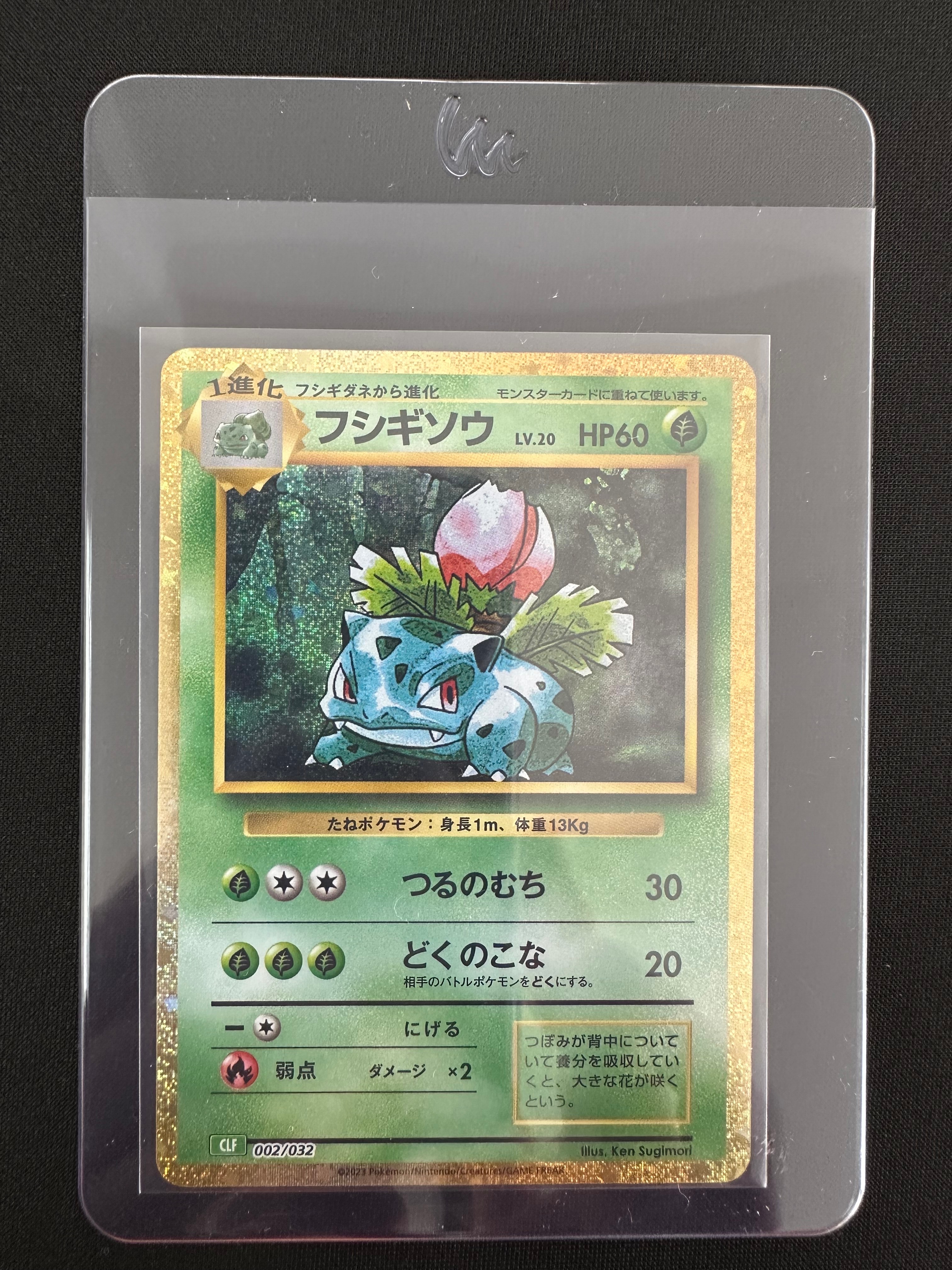 フシギソウ [CLF 002/032](ポケモンカードゲーム Classic)