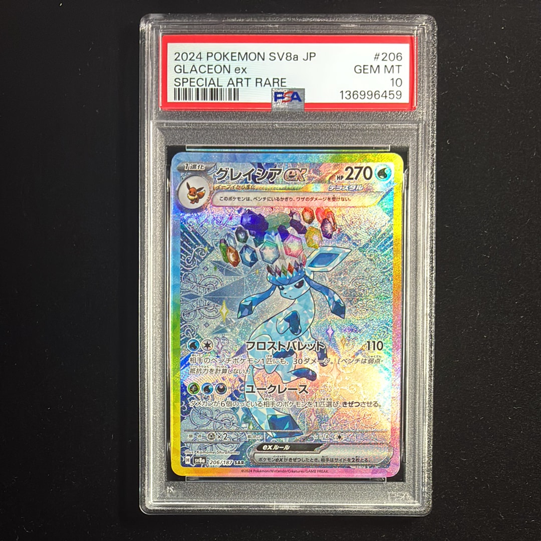 グレイシアex SAR [SV8a 206/187](ハイクラスパック「テラスタルフェスex」)