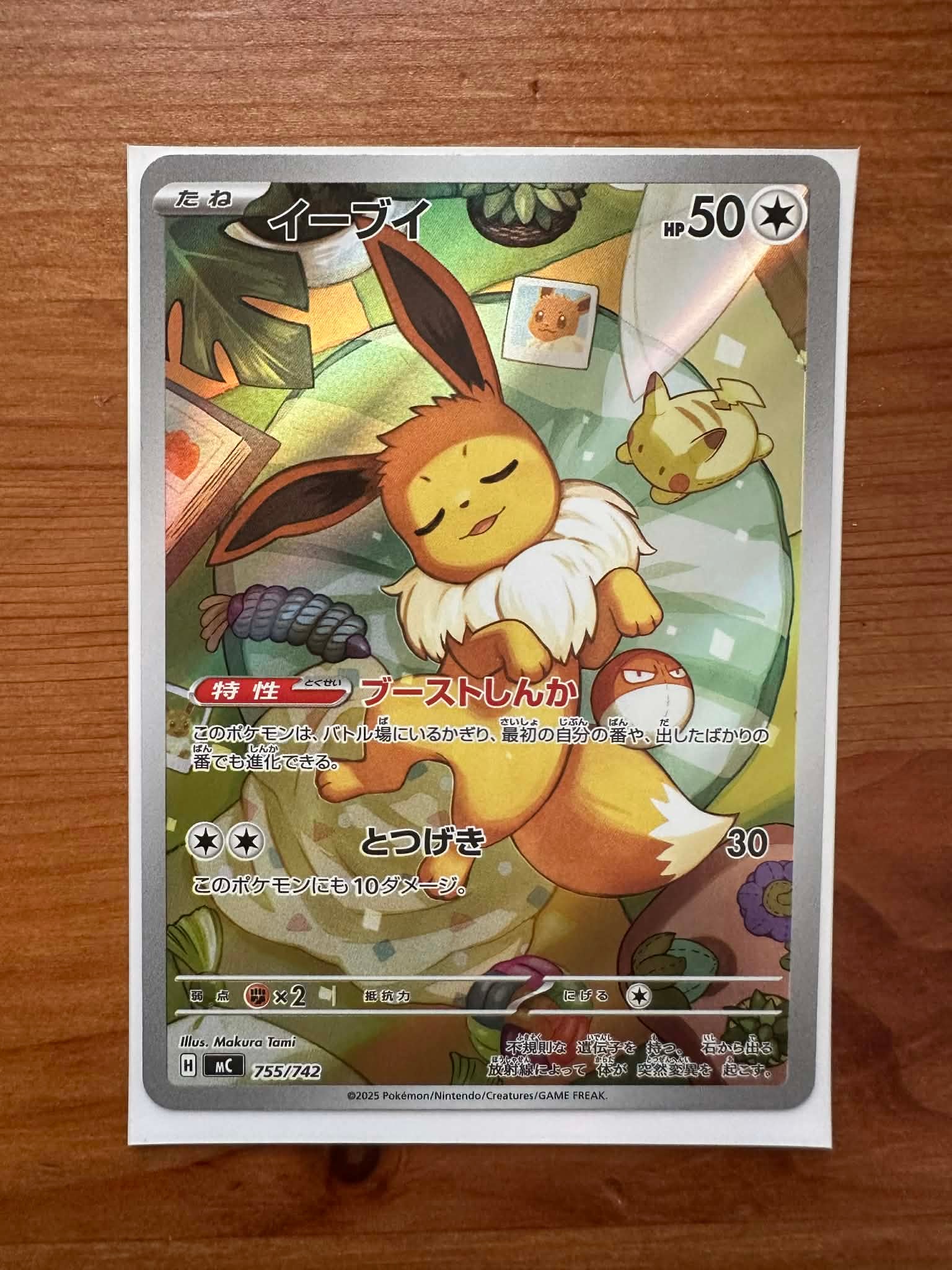 イーブイ AR仕様 [MC 755/742](スタートデッキ100「バトルコレクション」)