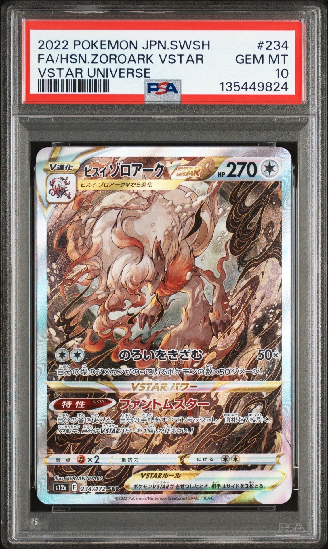 ヒスイゾロアークVSTAR SAR[s12a 234/172](ハイクラスパック「VSTARユニバース」)