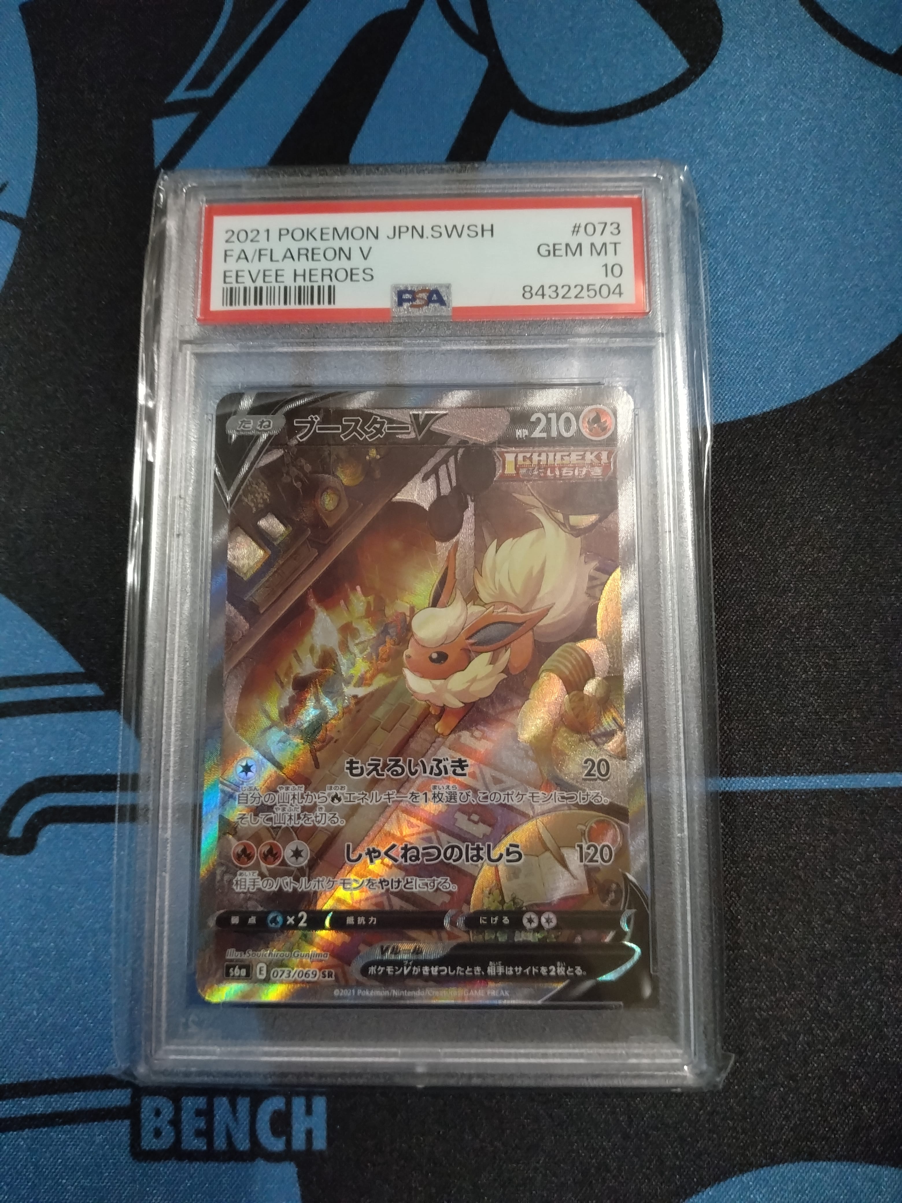 ブースターV SR: SA[S6a 073/069](強化拡張パック「イーブイヒーローズ」)
