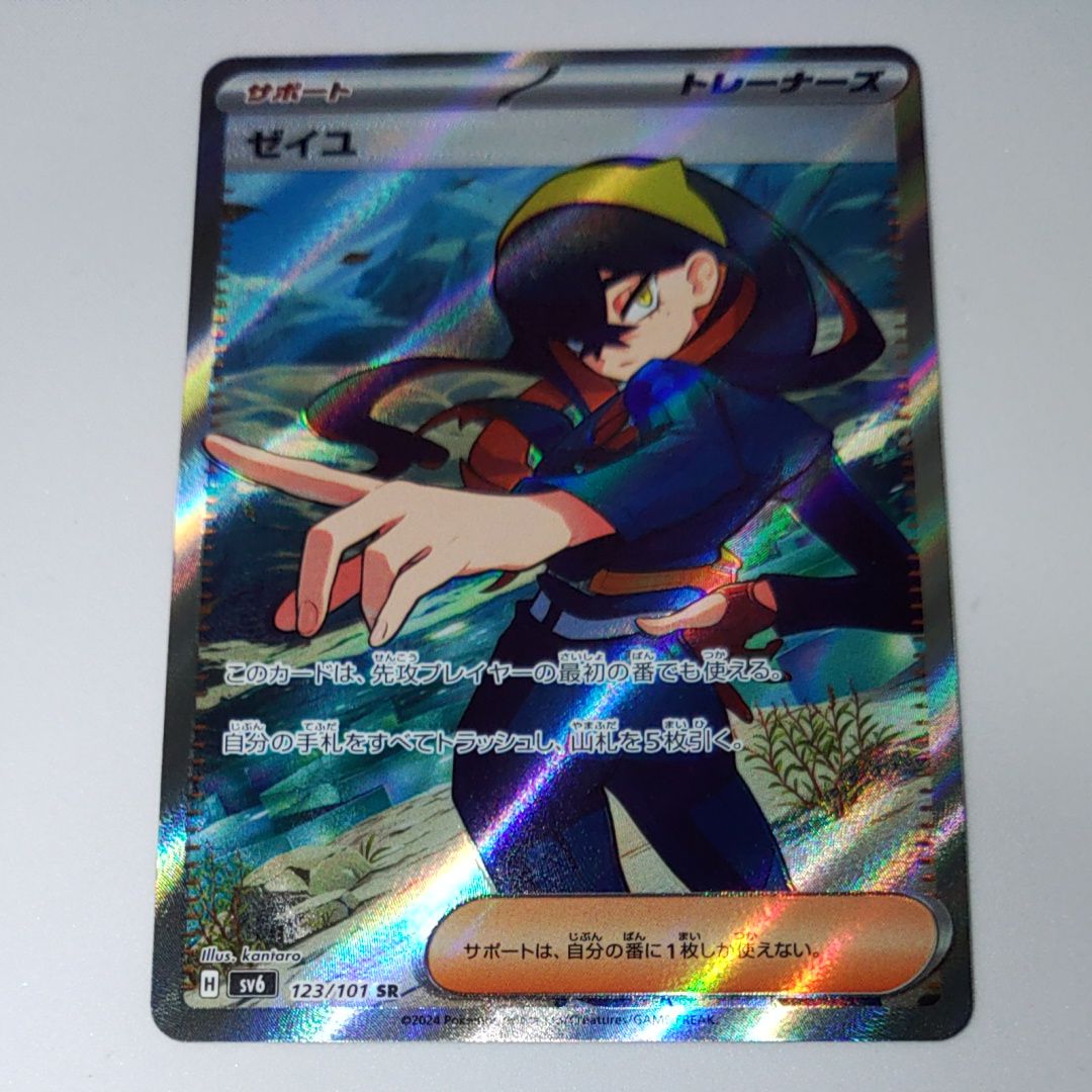 ゼイユ SR [SV6 123/101](拡張パック「変幻の仮面」)