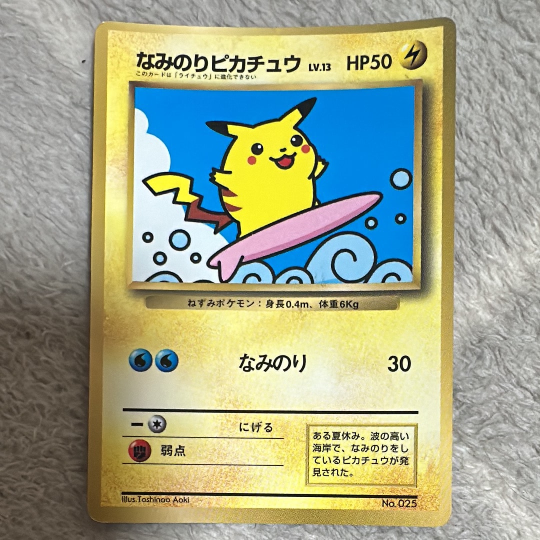 なみのりピカチュウ P : 旧裏 [PMCG-P No.025](プロモーションカード「コロコロコミック 1997年9月号」)