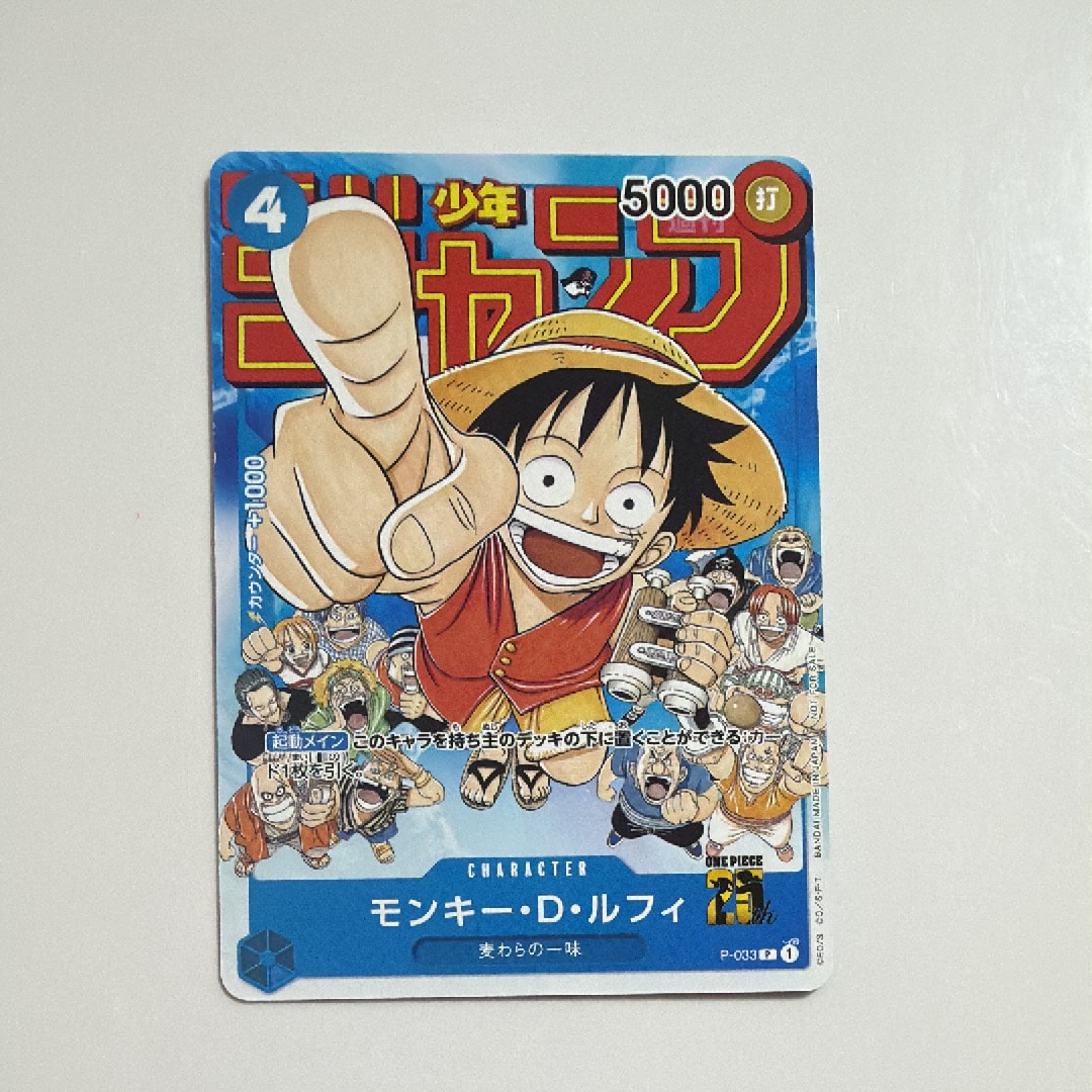 PSA10】モンキー・D・ルフィ [P-033] (週刊少年ジャンプ2023年1月7日号