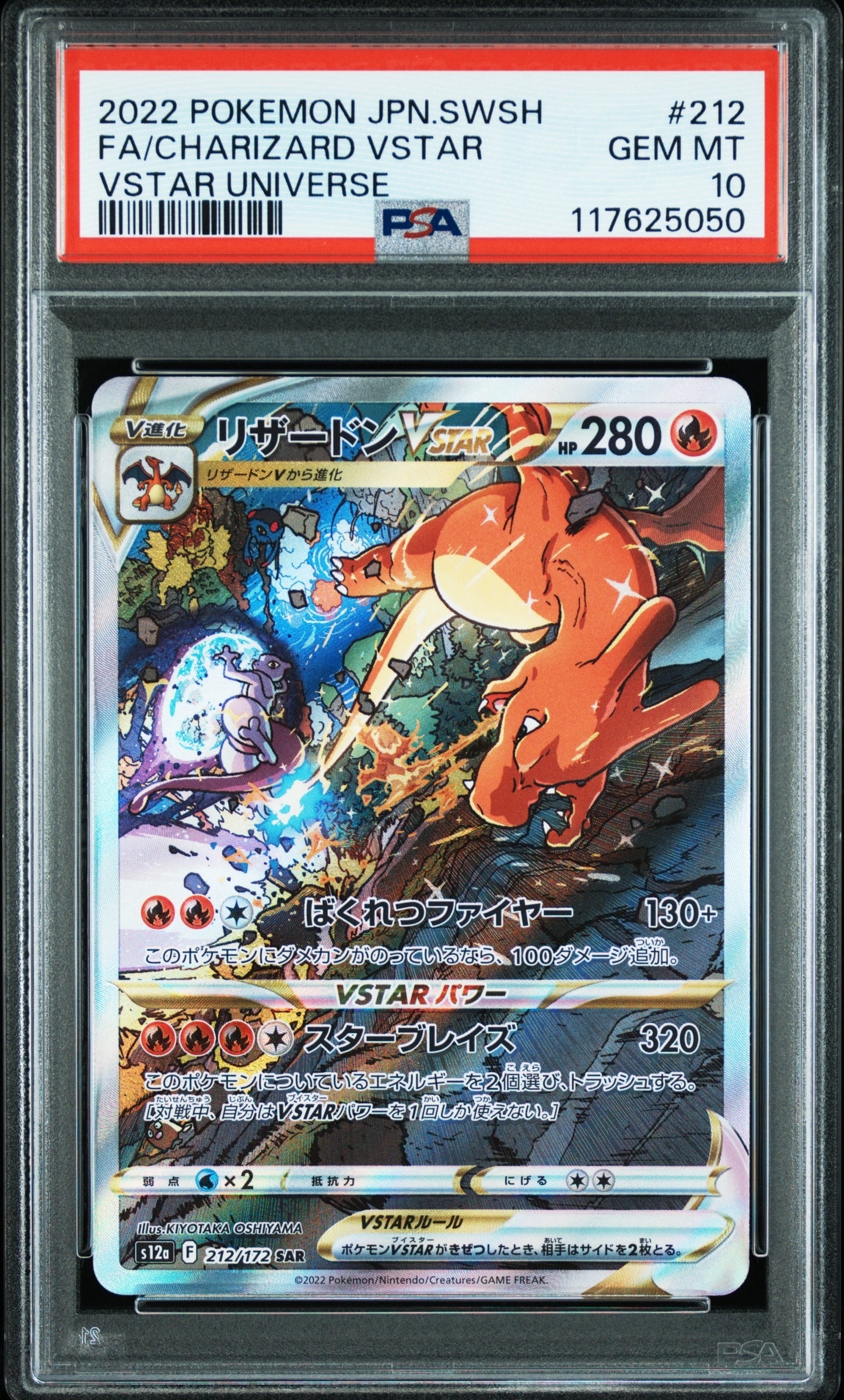 リザードンVSTAR SAR[s12a 212/172](ハイクラスパック「VSTARユニバース」)