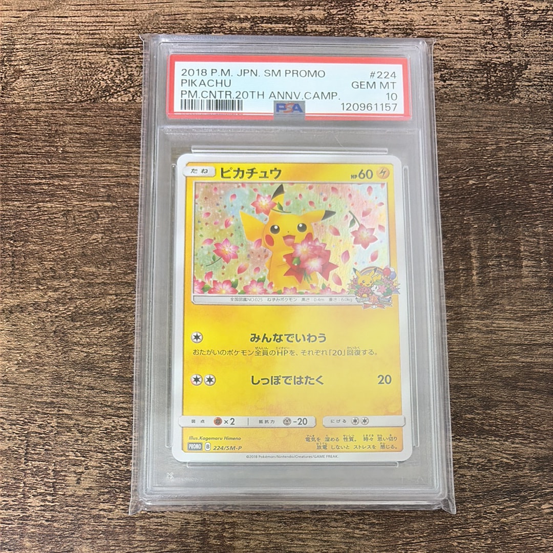 PSA10】ピカチュウ: プロモ[SM-P 224](プロモーションカード「SM-P