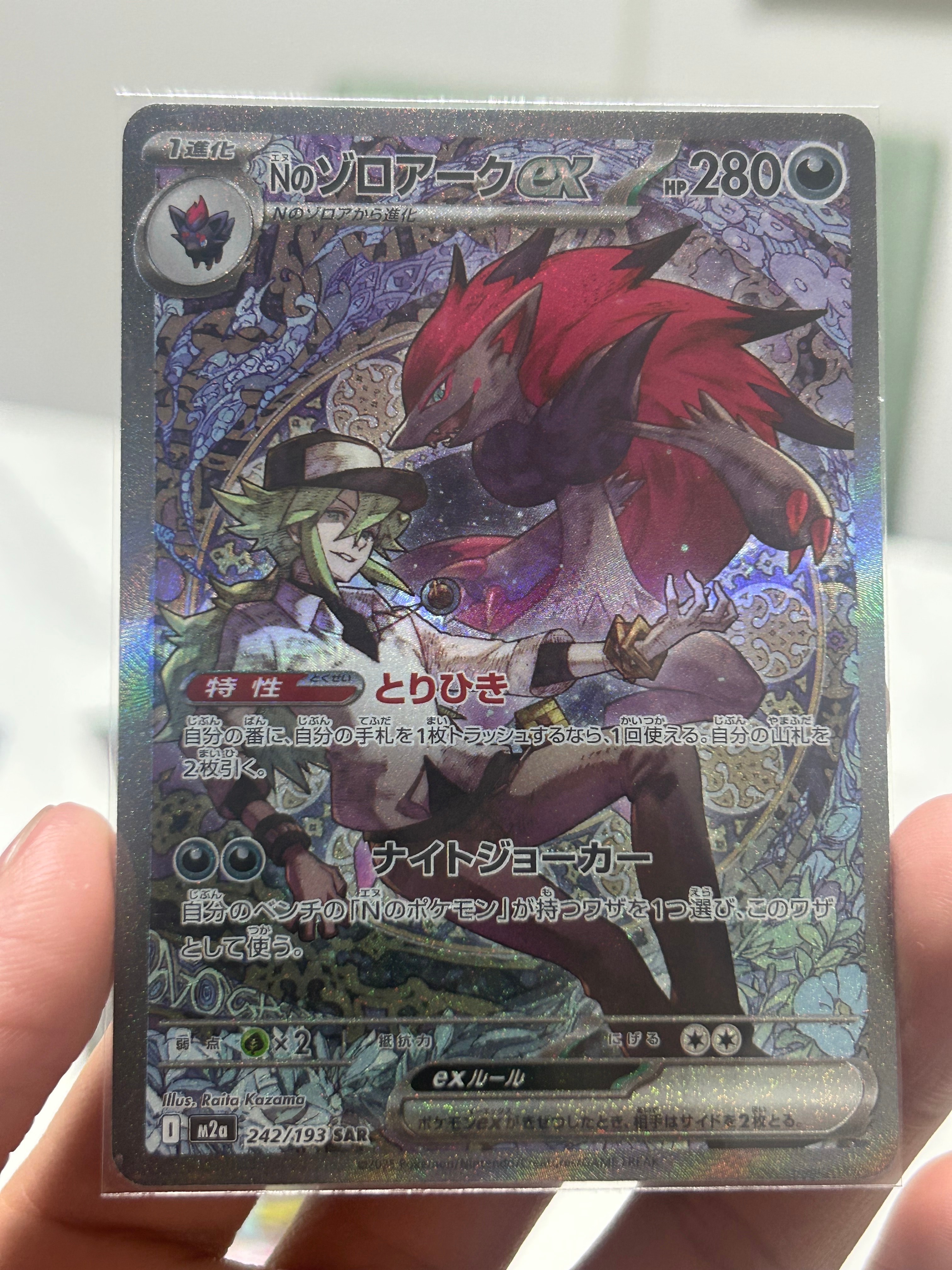 Nのゾロアークex SAR [M2a 242/193](ハイクラスパック「MEGAドリームex」)