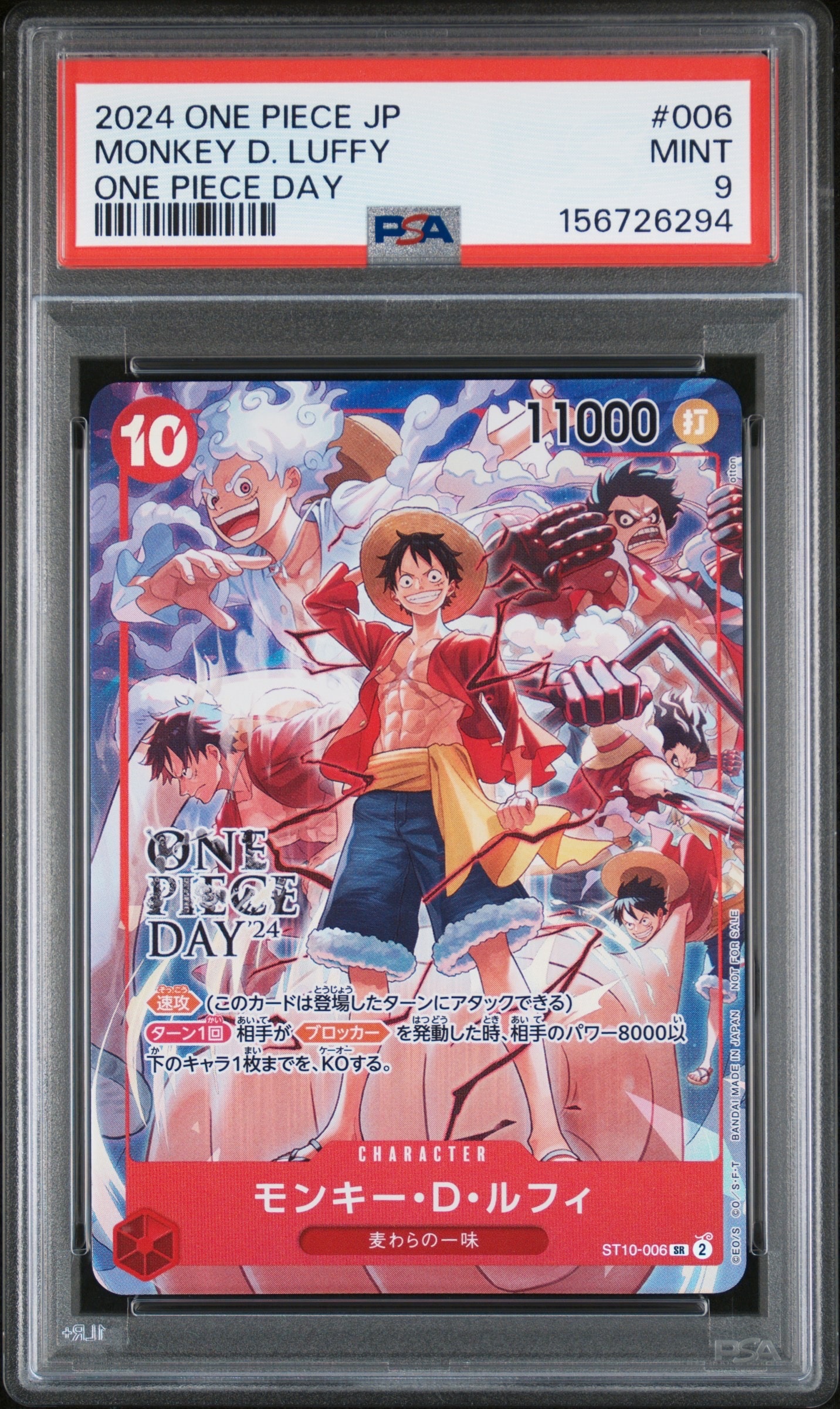 モンキー・D・ルフィ SR [ST10-006](プロモーションカード「ONE PIECE DAY'24 来場者特典」)