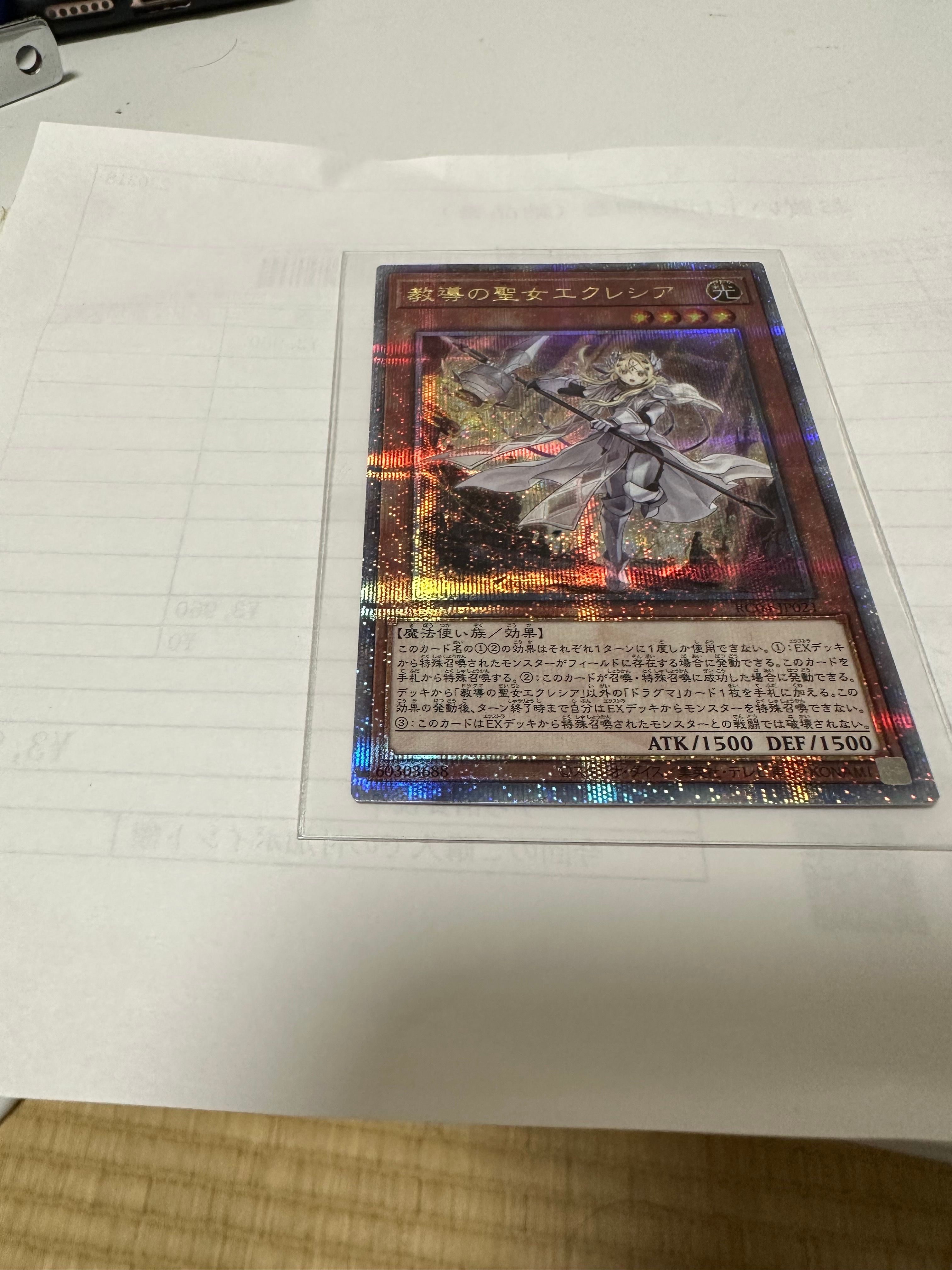 教導の聖女エクレシア 25th SE[RC04-JP021](レアリティコレクション クォーターセンチュリーエディション)