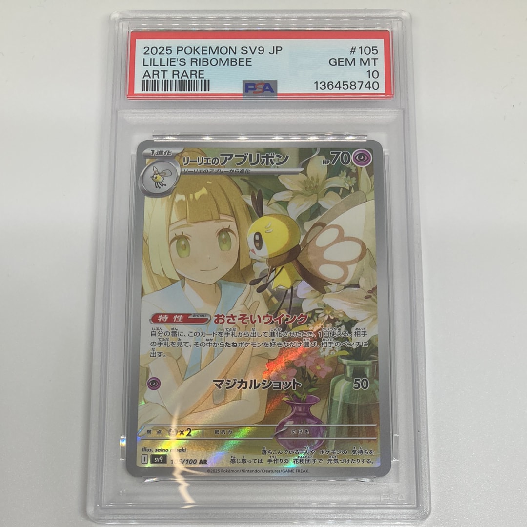 リーリエのアブリボン AR [SV9 105/100](拡張パック「バトルパートナーズ」)