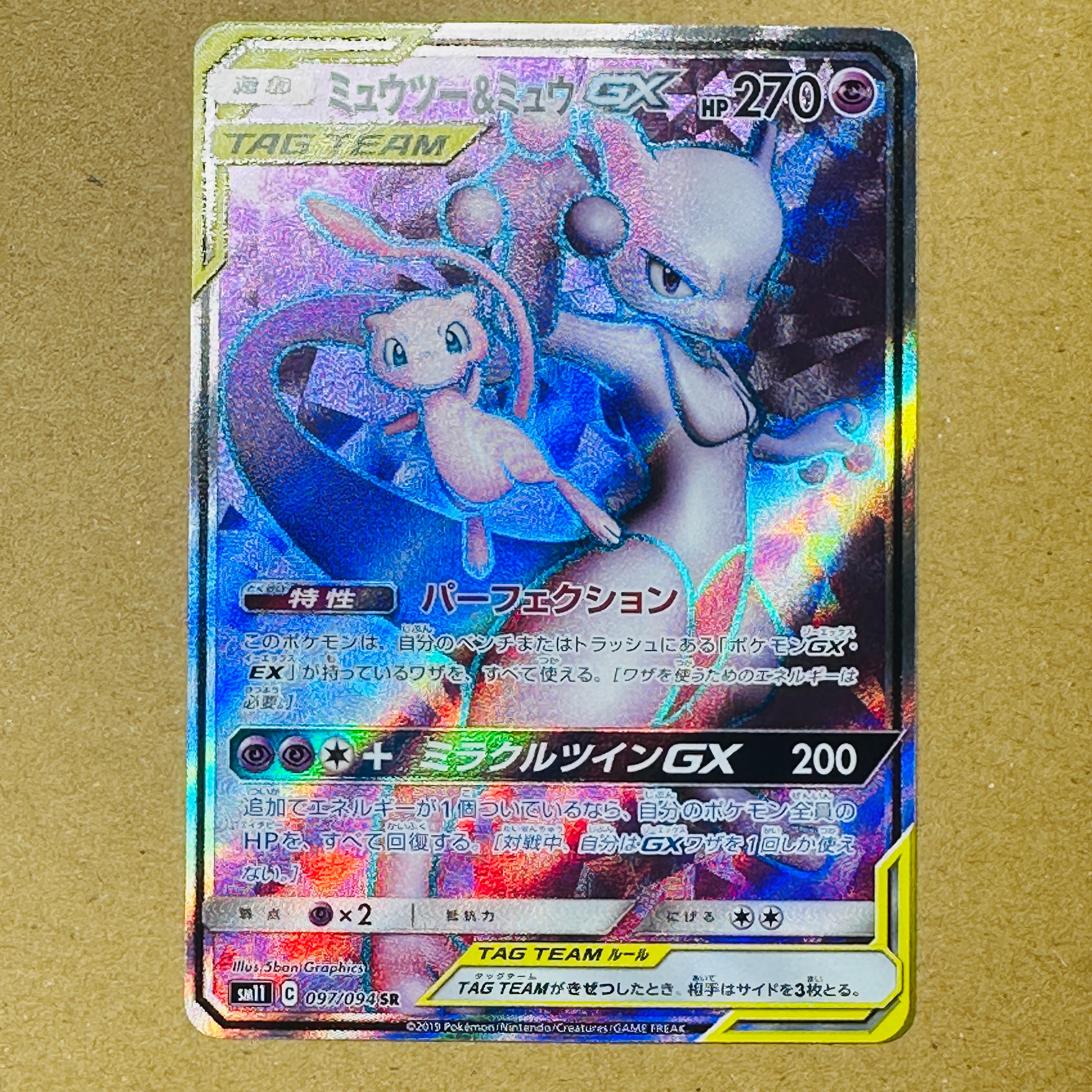 PSA9ミュウツー&ミュウGX SR SAミラクルツイン 098/094 ミュウツー&ミュウGX SR: SA[SM11 098/094](拡張パック「ミラクル