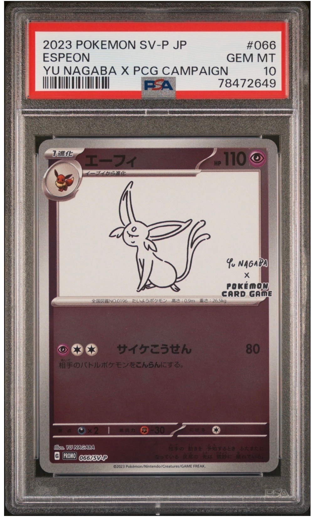 エーフィ: プロモ [SV-P 066](「YU NAGABA×ポケモンカードゲーム」プロモーションカード「SV-P」)