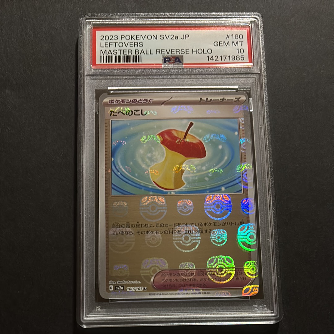 たべのこし U: マスターボールミラー[SV2a 160/165](強化拡張パック「ポケモンカード151」)