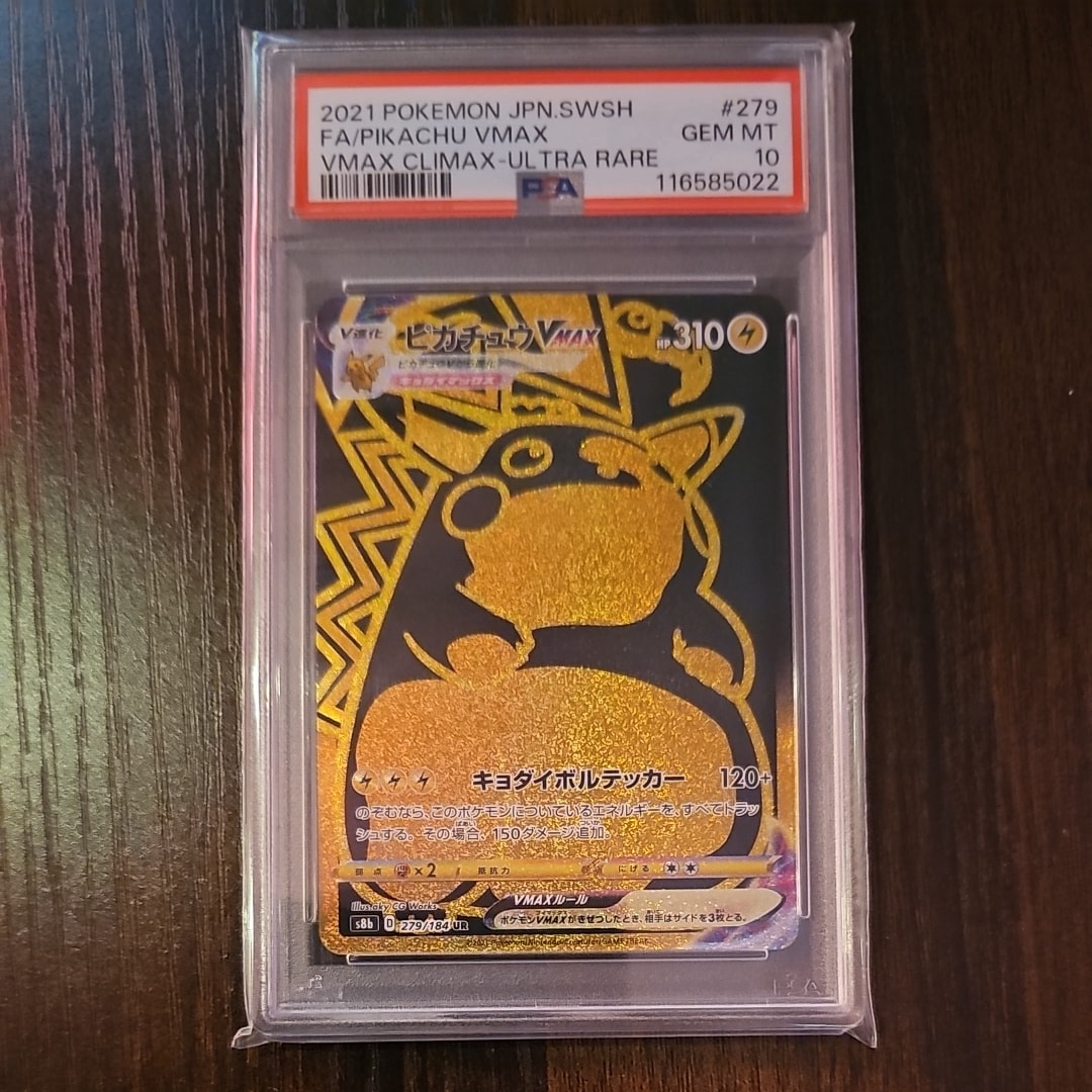 PSA10】ピカチュウVMAX UR[S8b 279/184](ハイクラスパック「VMAX