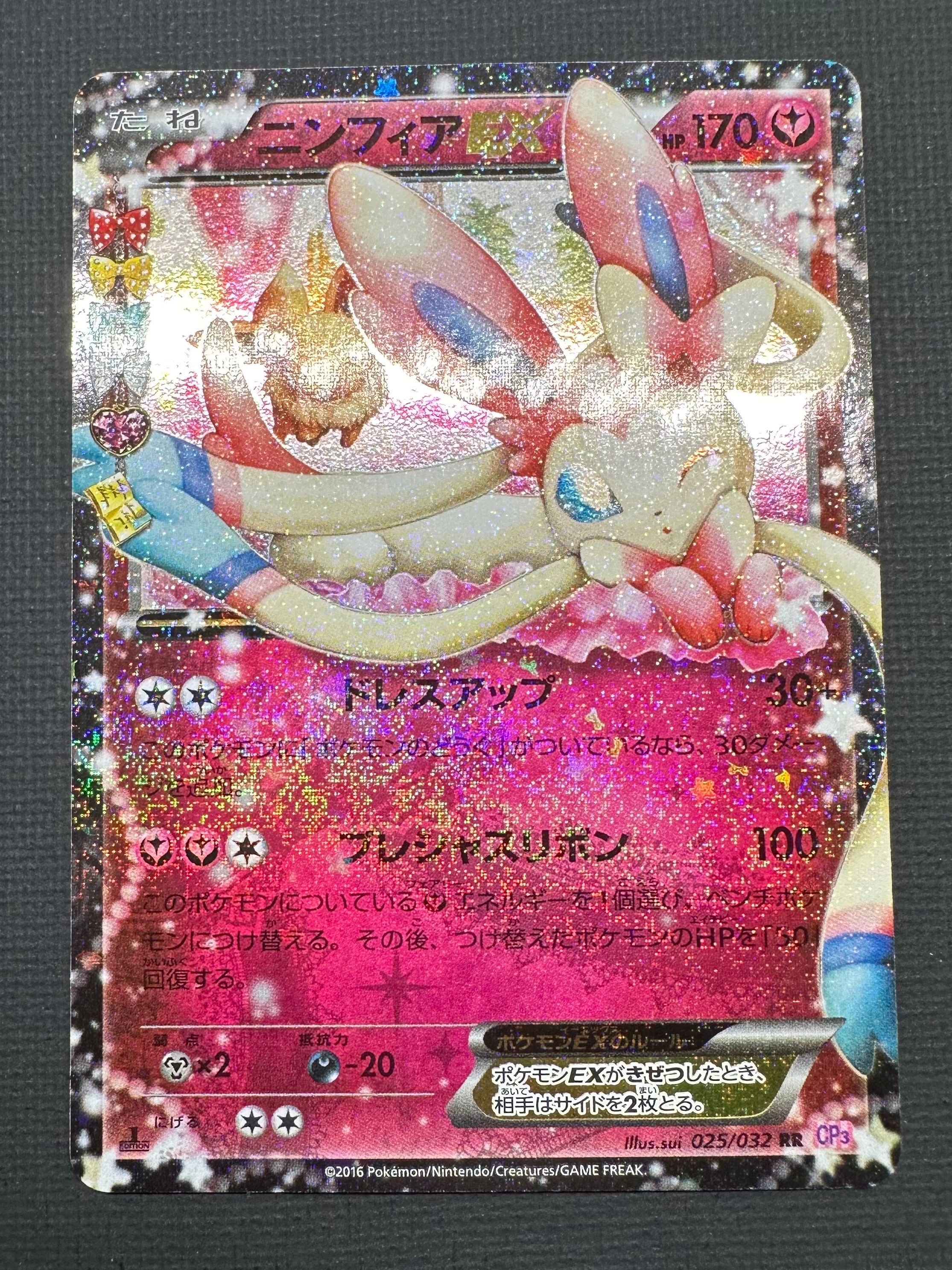 ニンフィアEX RR :1ED [CP3 025/032](コンセプトパック「ポケキュンコレクション」)