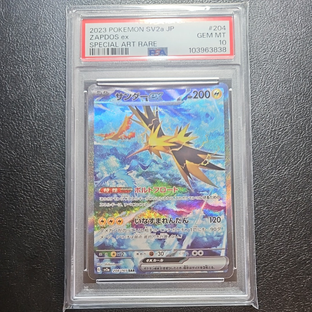 PSA10】サンダーex SAR[SV2a 204/165](強化拡張パック「ポケモンカード