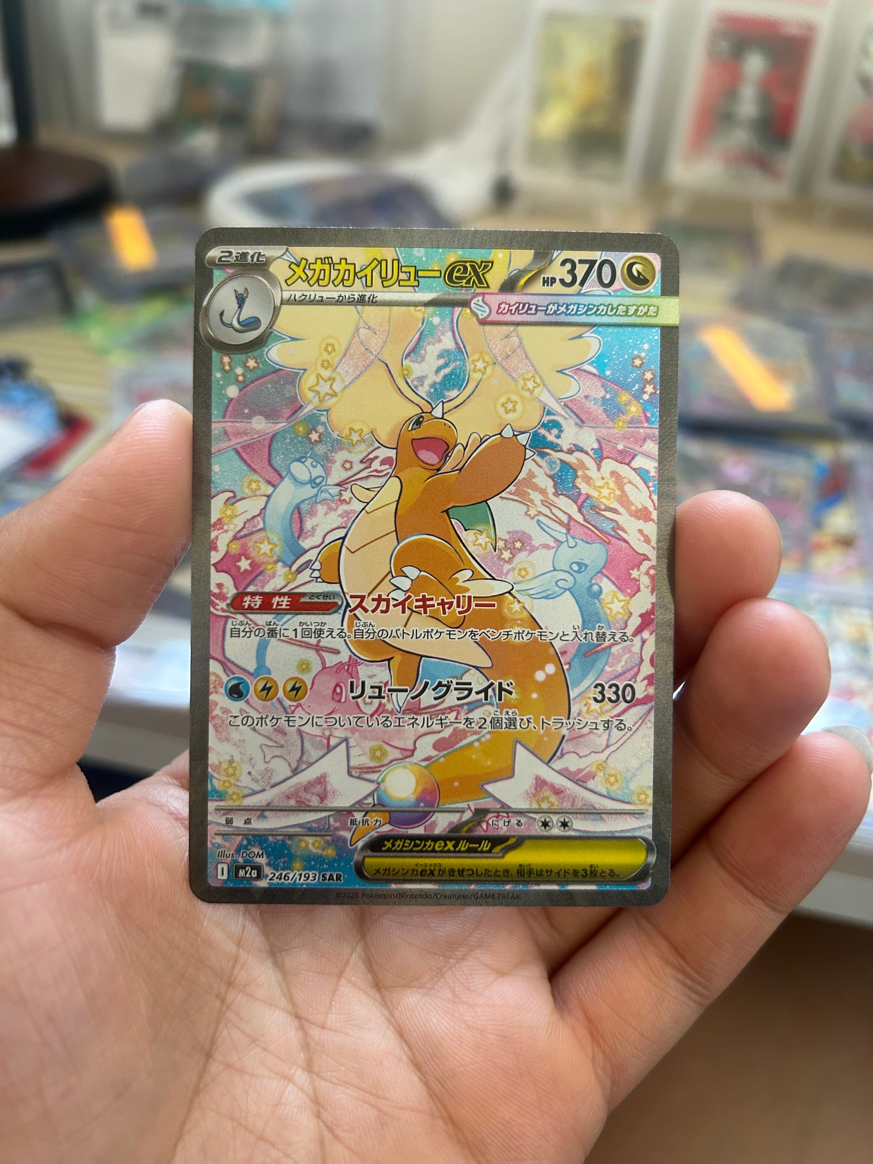 PSA10】メガカイリューex SAR [M2a 246/193](ハイクラスパック「MEGA