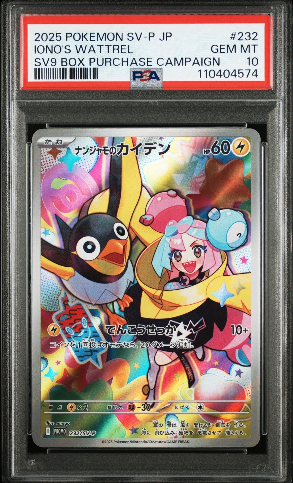 PSA10】フーディン AR [M1S 071/063](拡張パック「メガシンフォニア