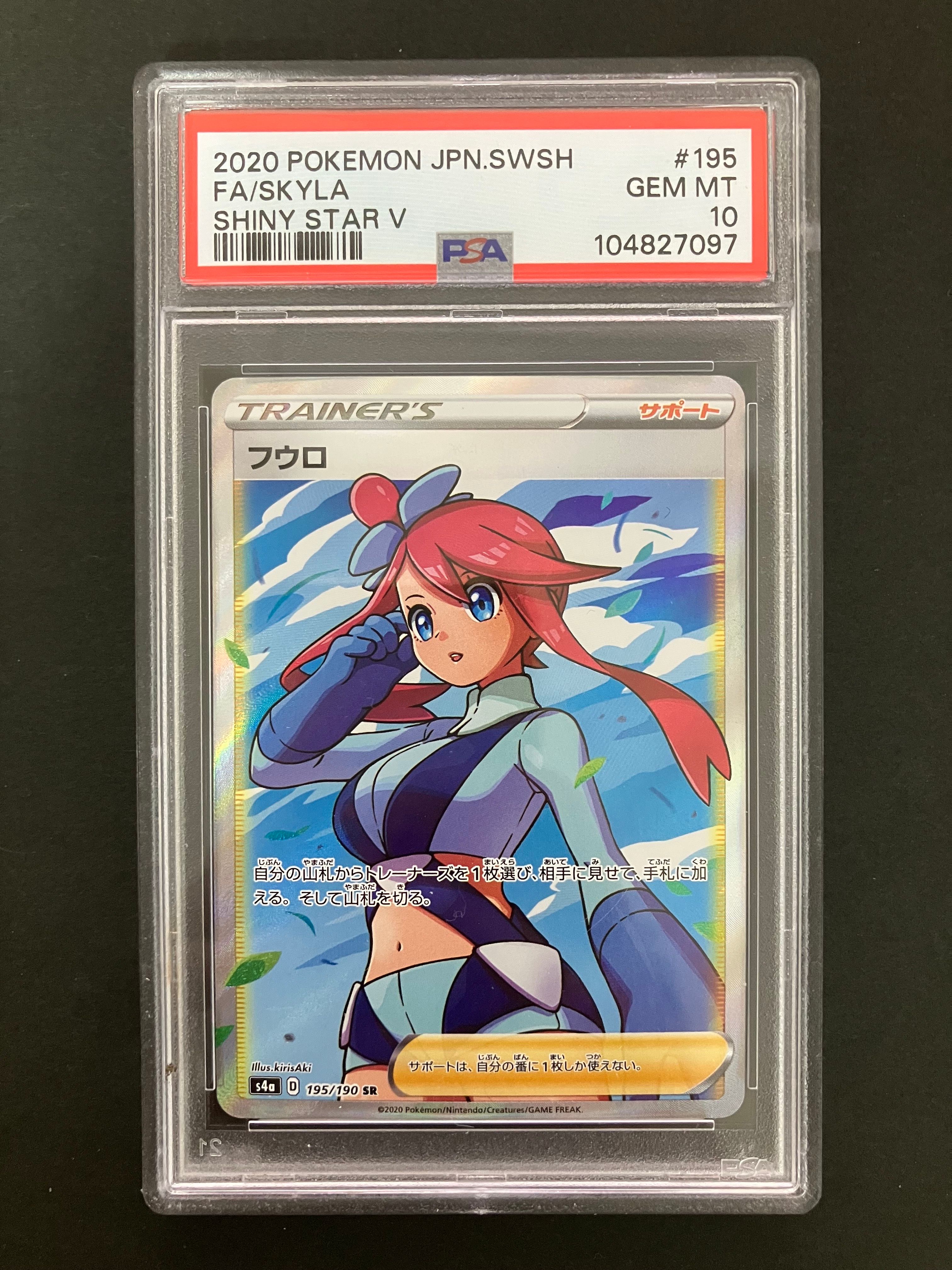 フウロ SR[S4a 195/190](ハイクラスパック「シャイニースターV」)