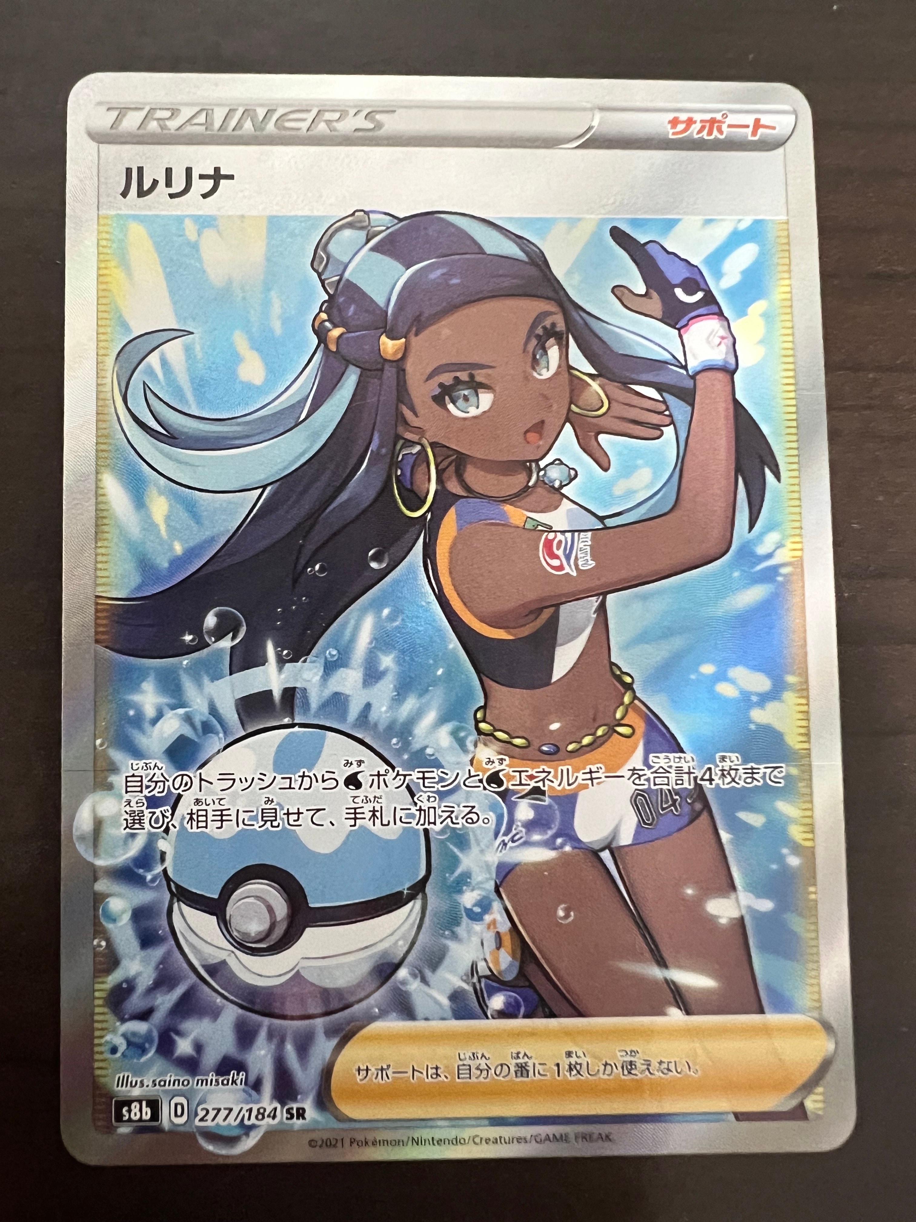 ルリナ SR[S8b 277/184](ハイクラスパック「VMAXクライマックス」)