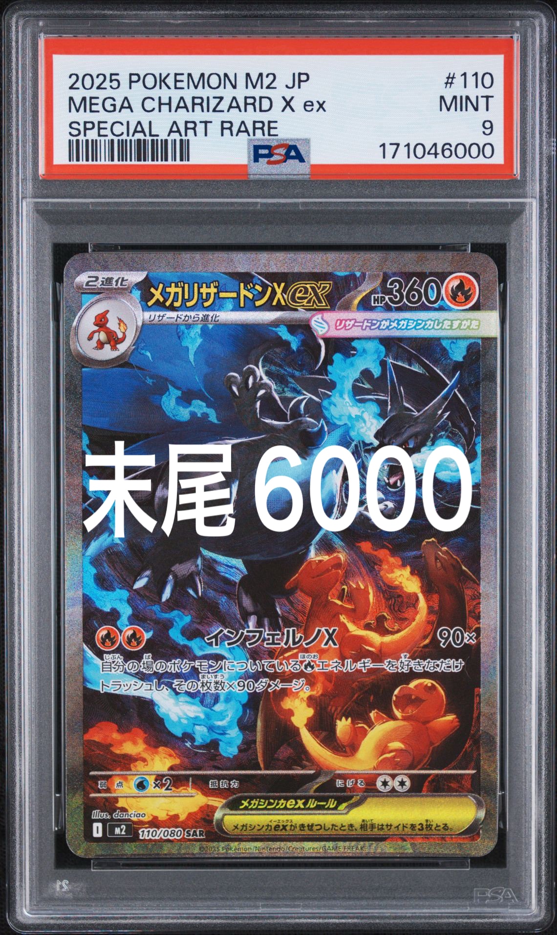 メガリザードンXex SAR [M2 110/080](拡張パック「インフェルノX」)