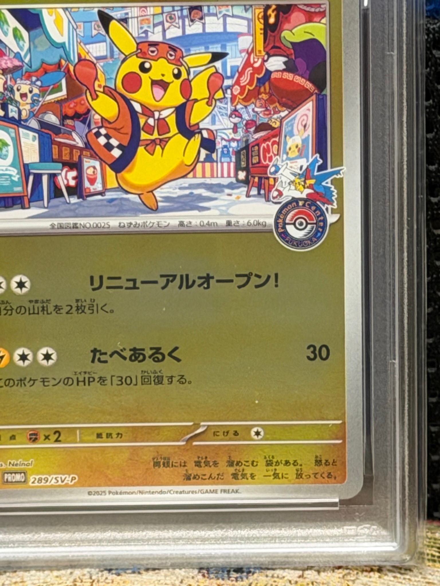 PSA10】フクオカのピカチュウ P [SV-P 289](スペシャルBOX「ポケモン