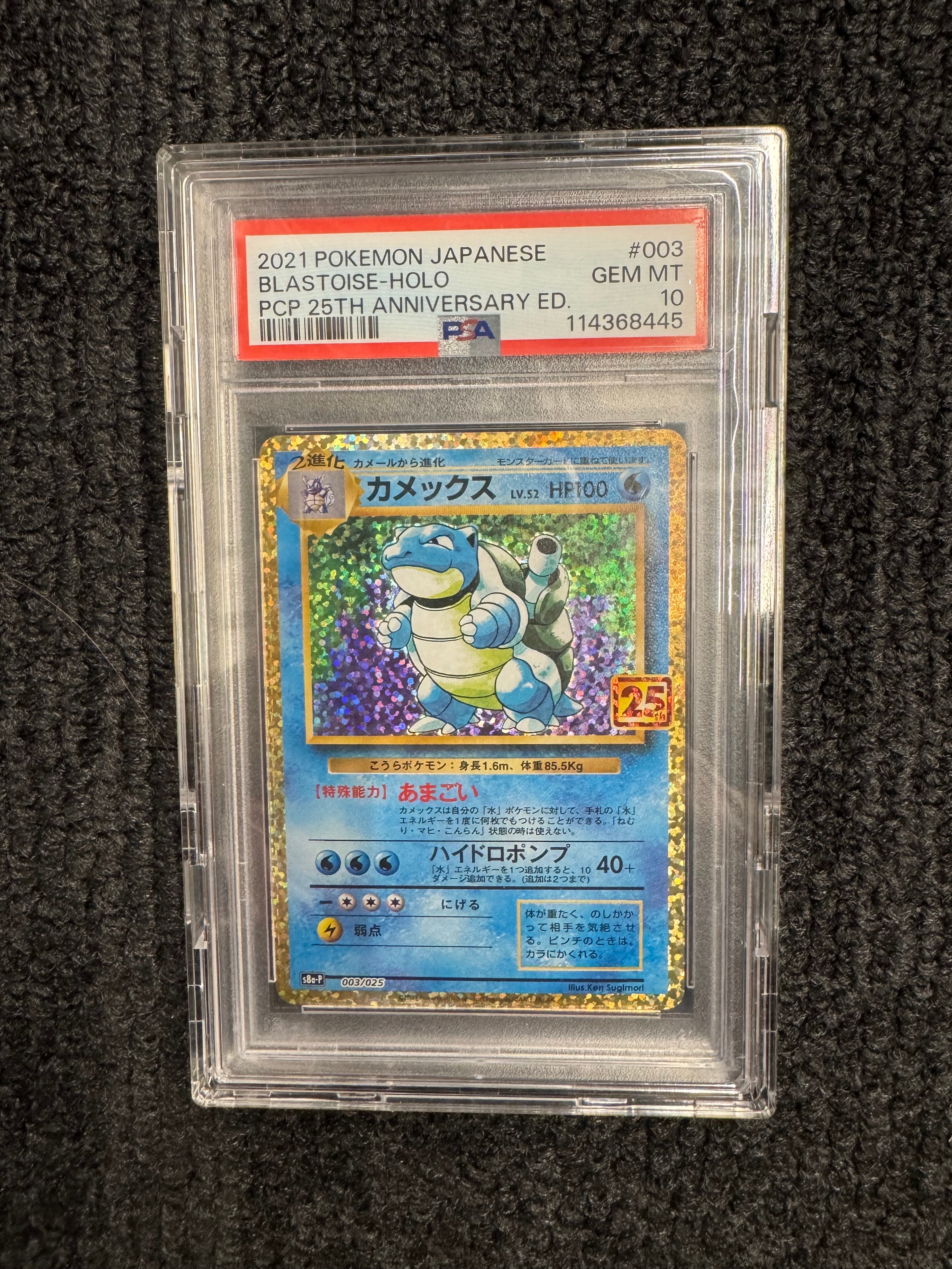 カメックス: プロモ[S8a-P 003/025](プロモカードパック 25th ANNIVERSARY edition)