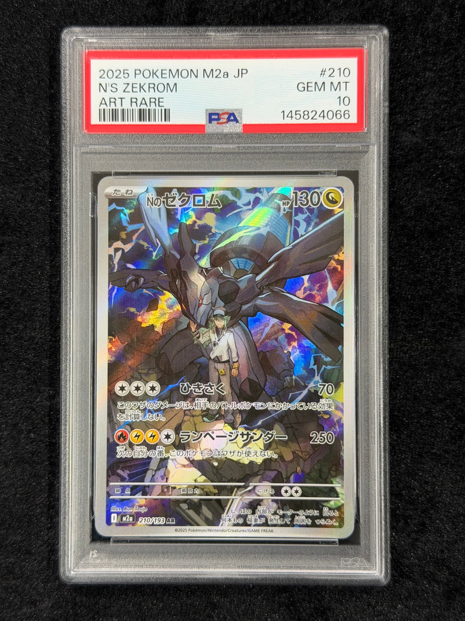 Nのゼクロム AR [M2a 210/193](ハイクラスパック「MEGAドリームex