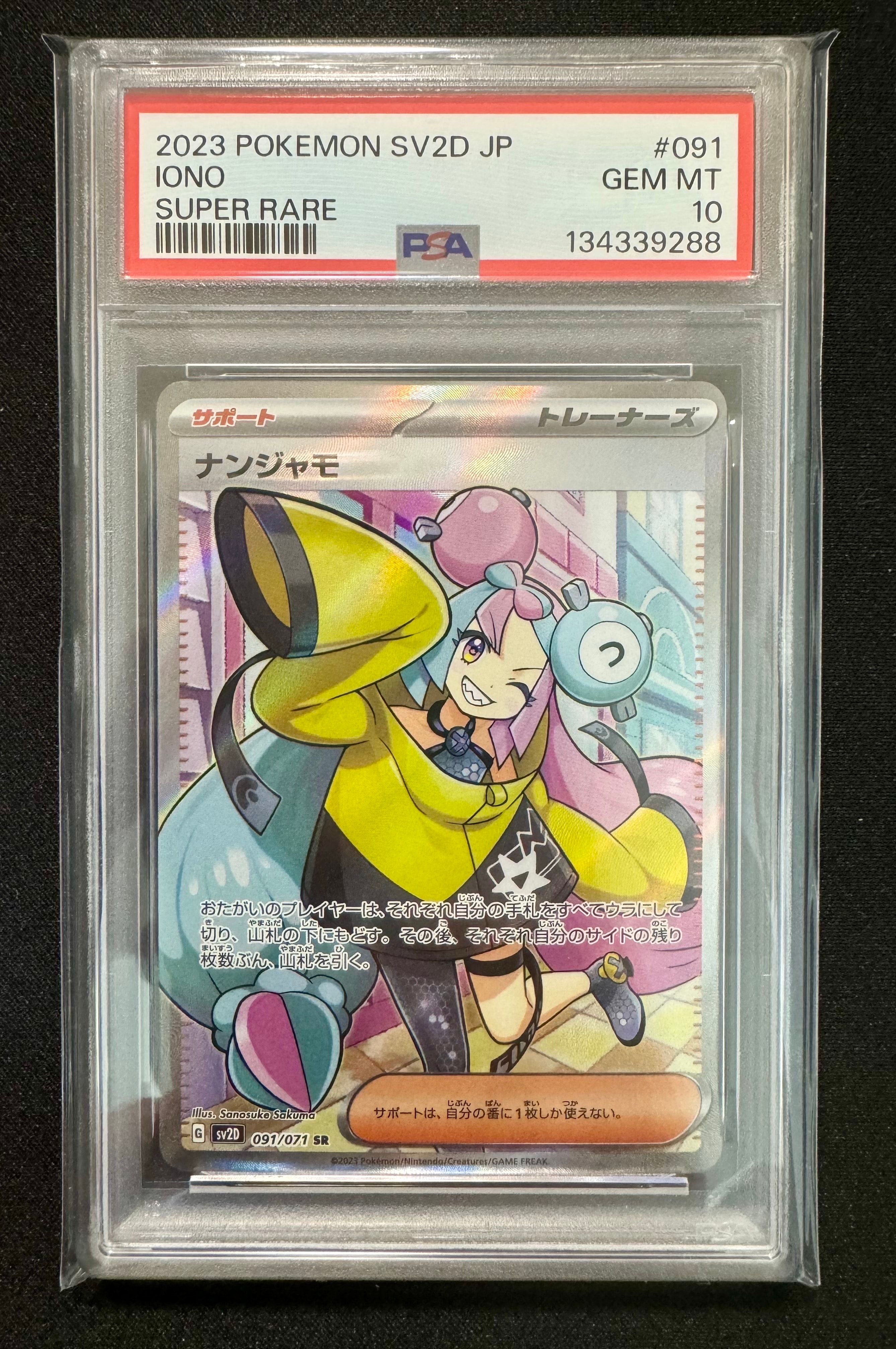 ナンジャモ SR[SV2D 091/071](拡張パック「クレイバースト」)