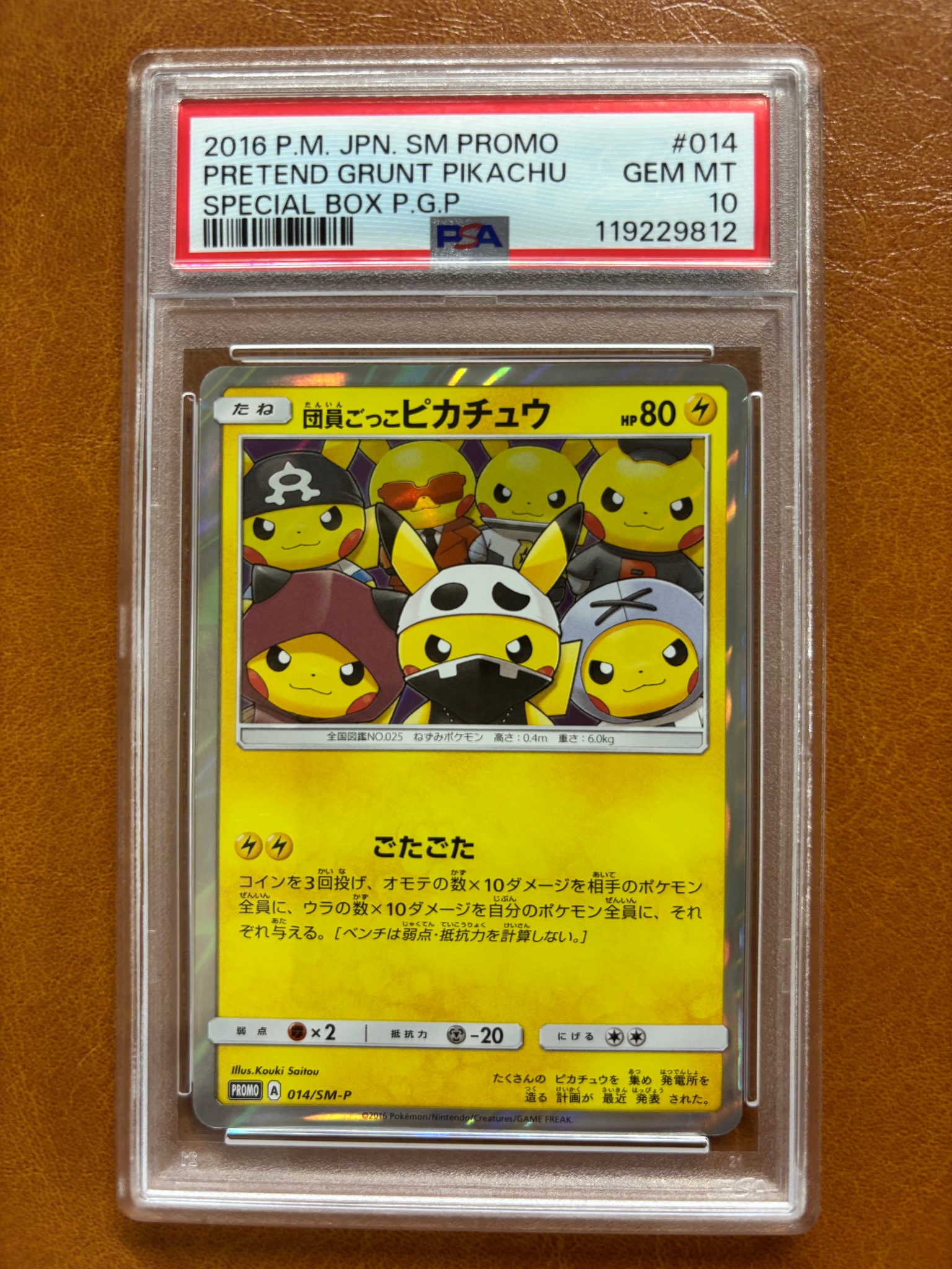 PSA10】団員ごっこピカチュウ: プロモ[SM-P 014](スペシャルBOX「団員
