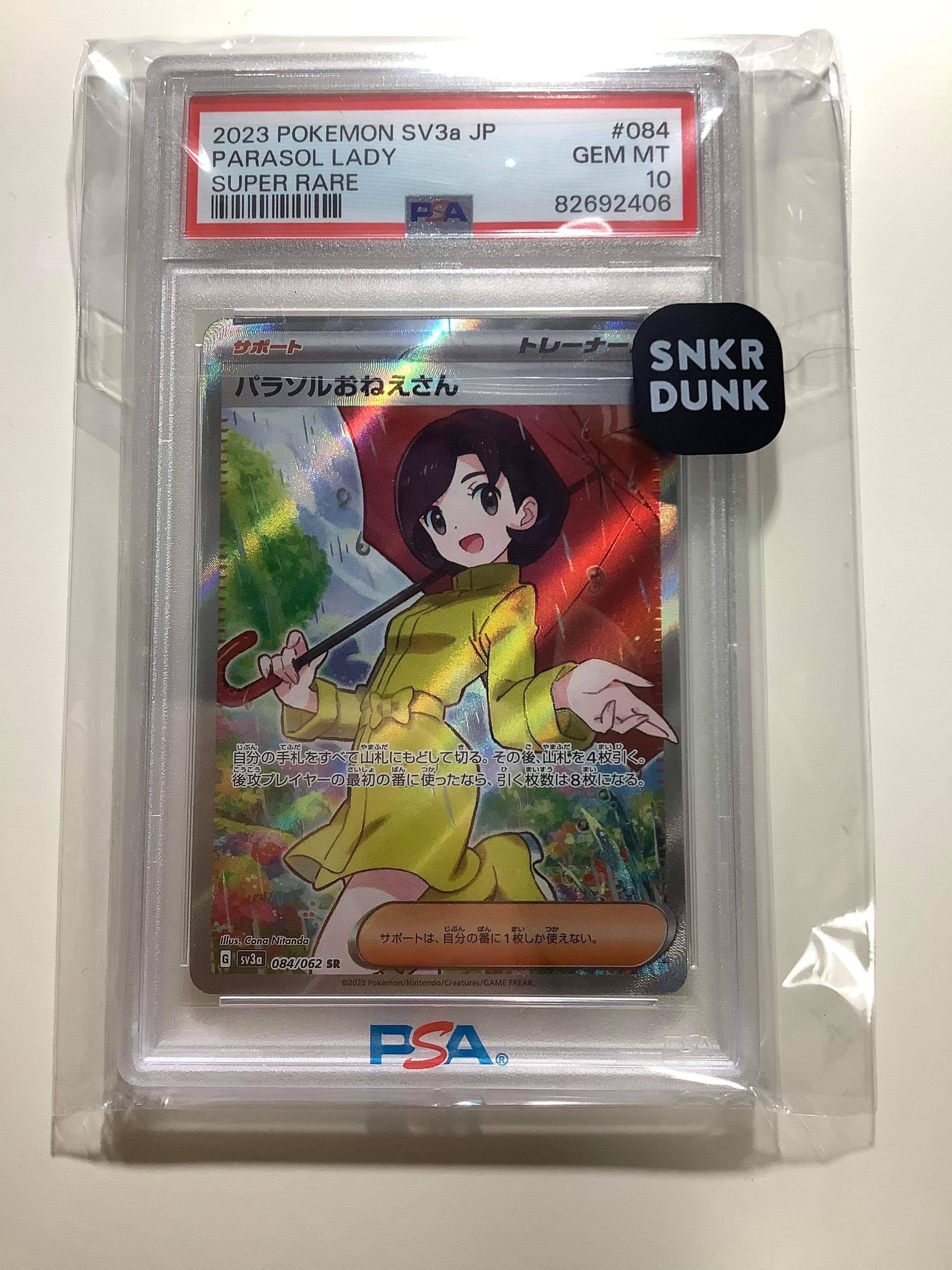 パラソルおねえさん SR[SV3a 084/062](強化拡張パック「レイジングサーフ」)