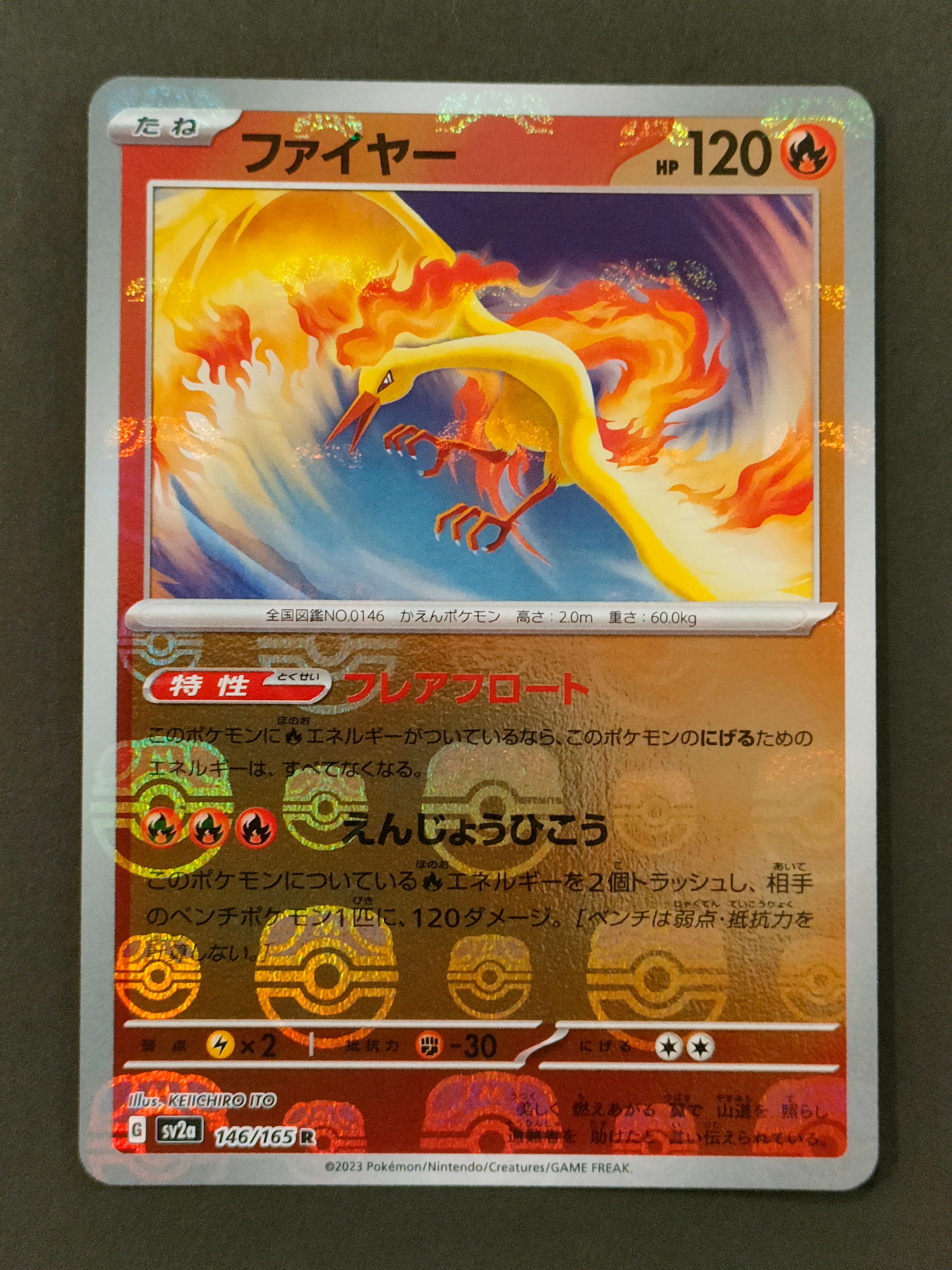 ファイヤー R: マスターボールミラー[SV2a 146/165](強化拡張パック「ポケモンカード151」)