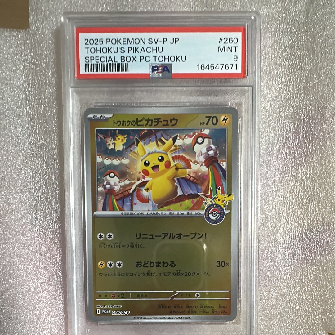 PSA10】トウホクのピカチュウ P [SV-P 260](スペシャルBOX「ポケモン