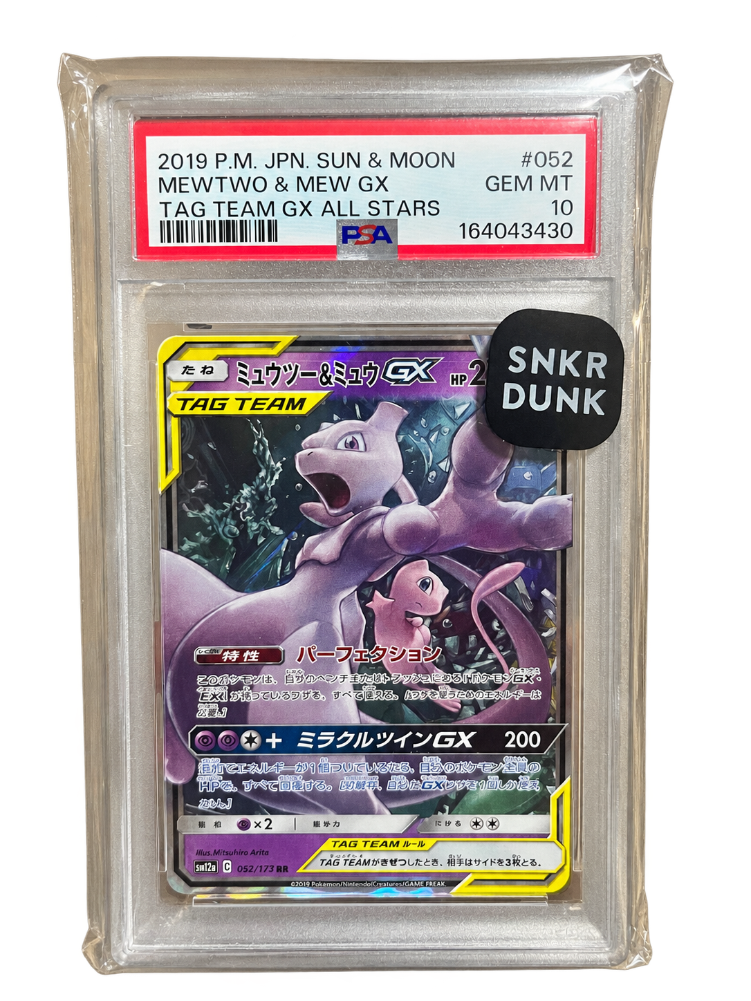 ミュウツー&ミュウGX RR [SM12a 052/173](ハイクラスパック「TAG TEAM GX タッグオールスターズ」)