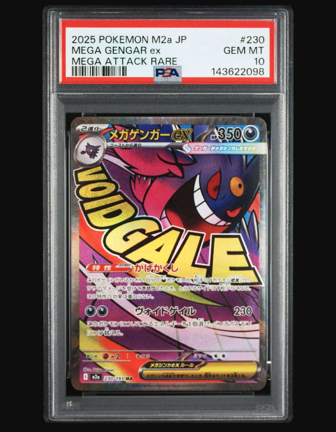 メガゲンガーex MA [M2a 230/193](ハイクラスパック「MEGAドリームex」)
